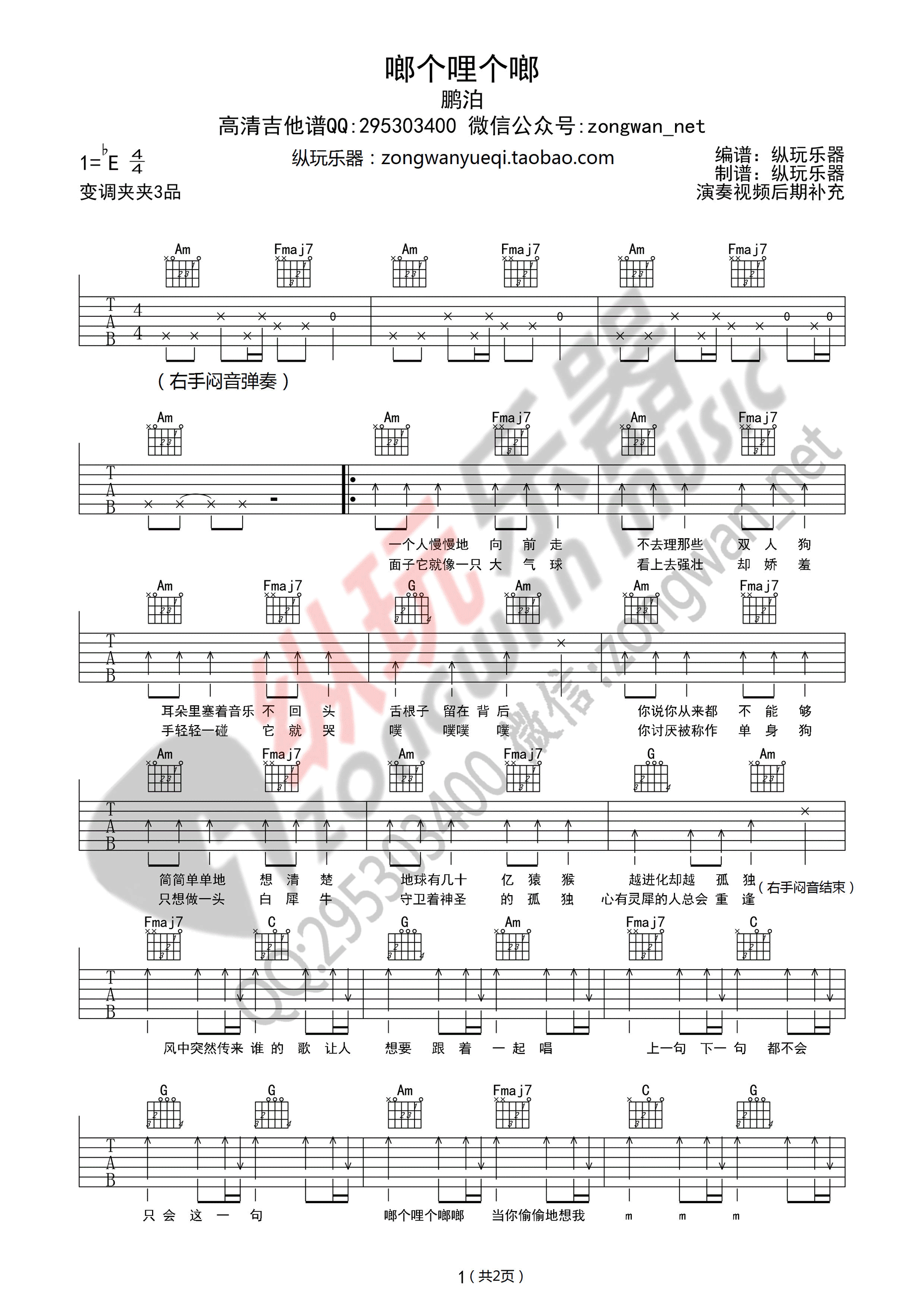 啷个哩个啷吉他谱第(1)页