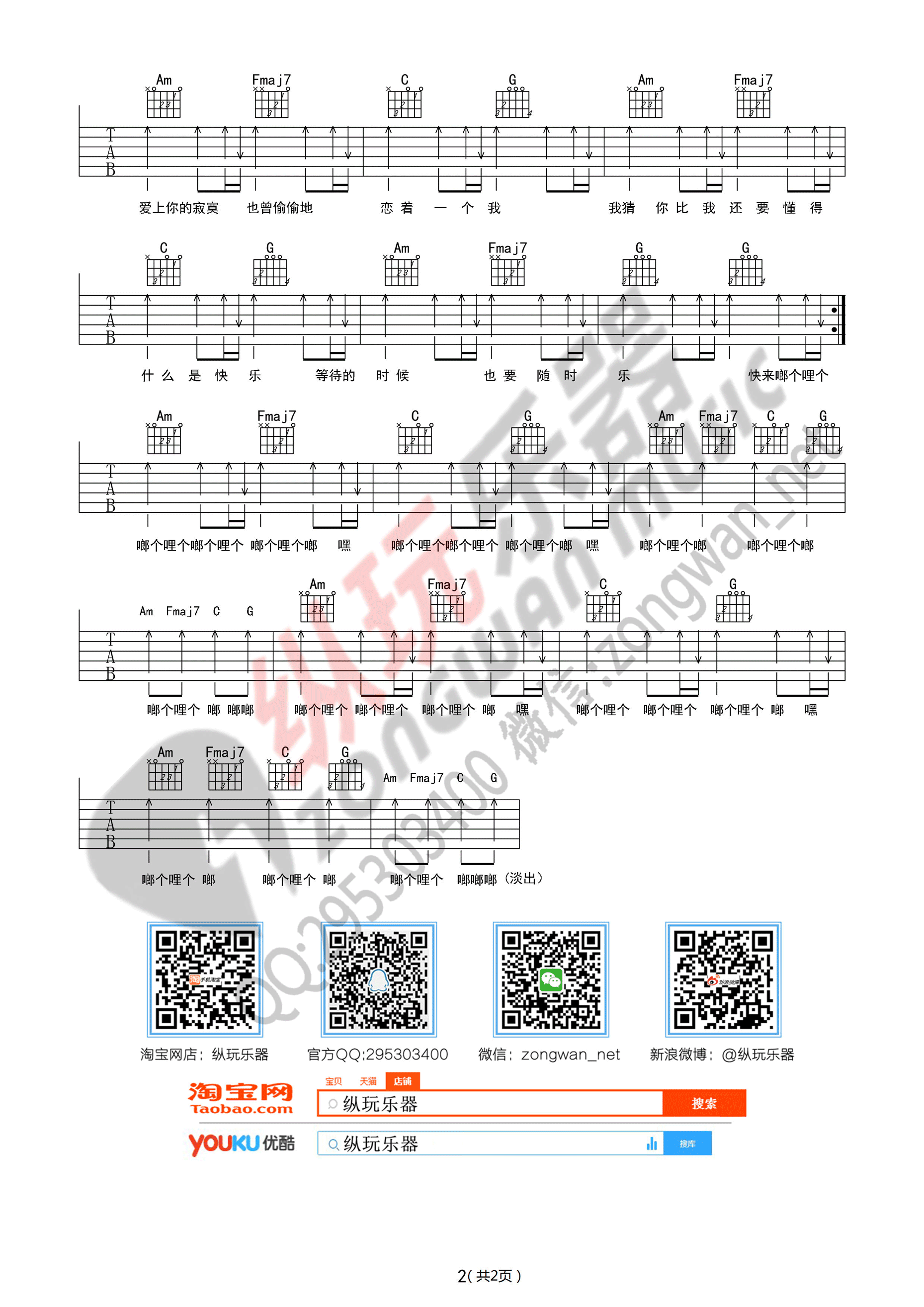 啷个哩个啷吉他谱第(2)页