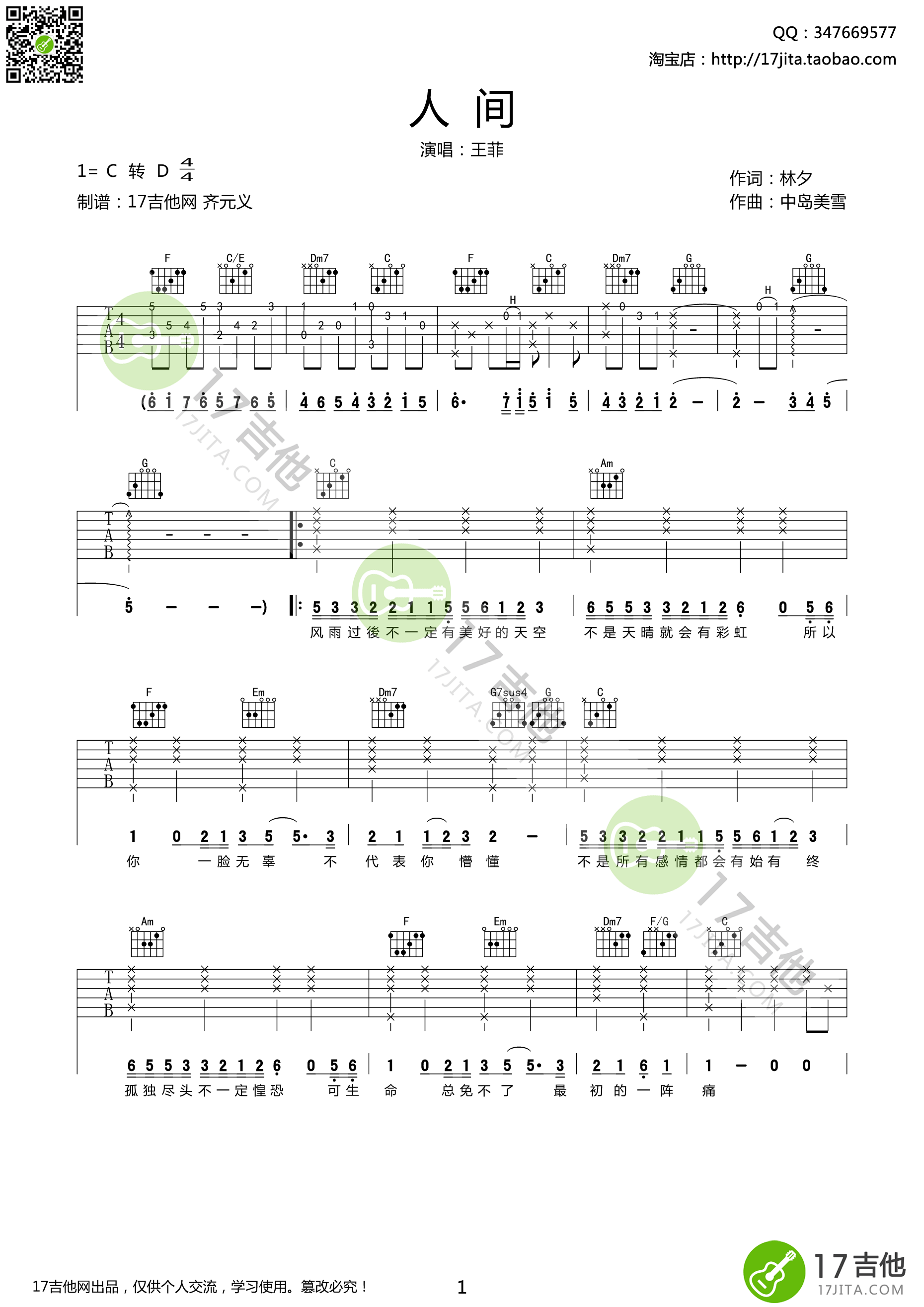 人间吉他谱第(1)页