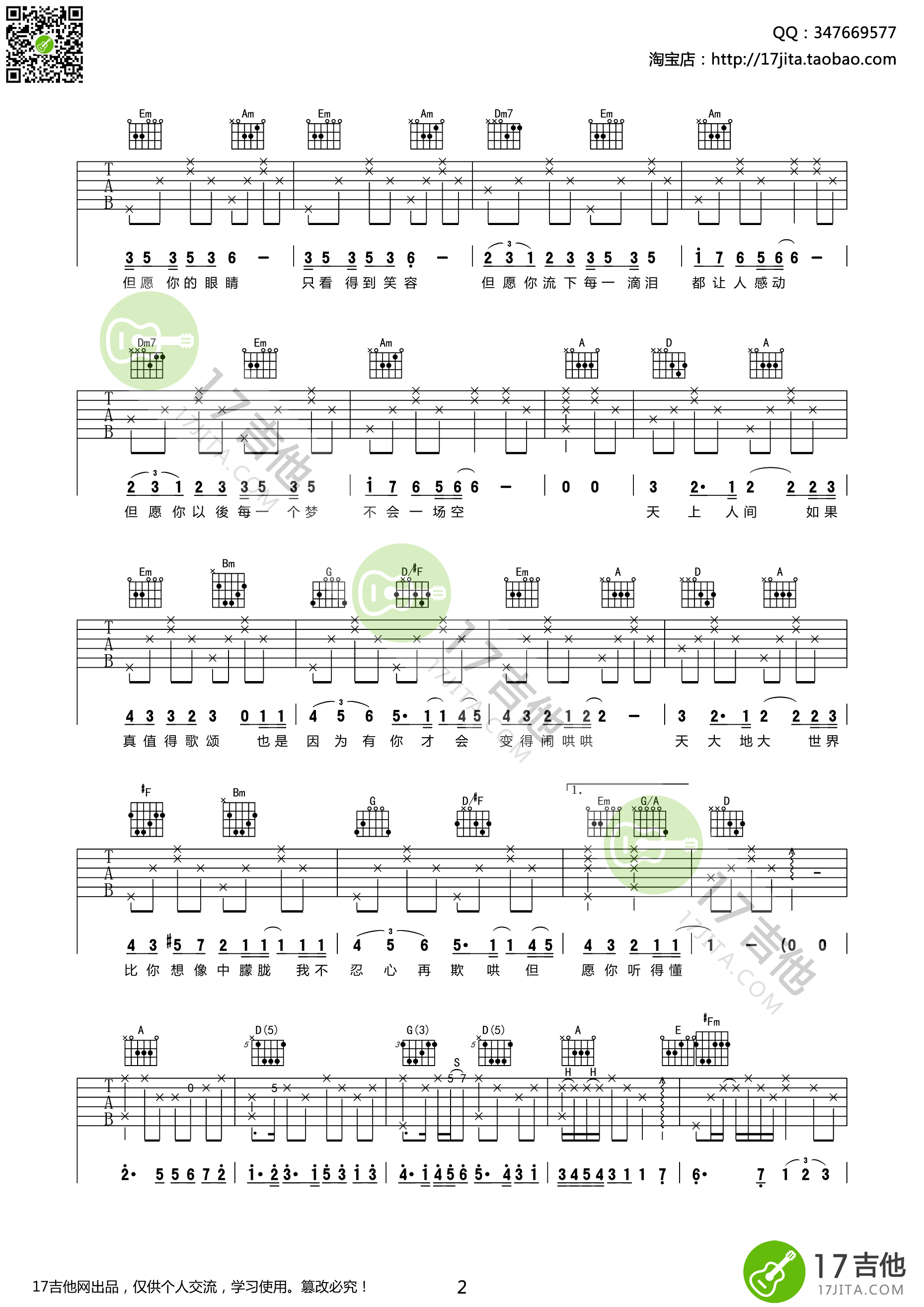 人间吉他谱第(2)页