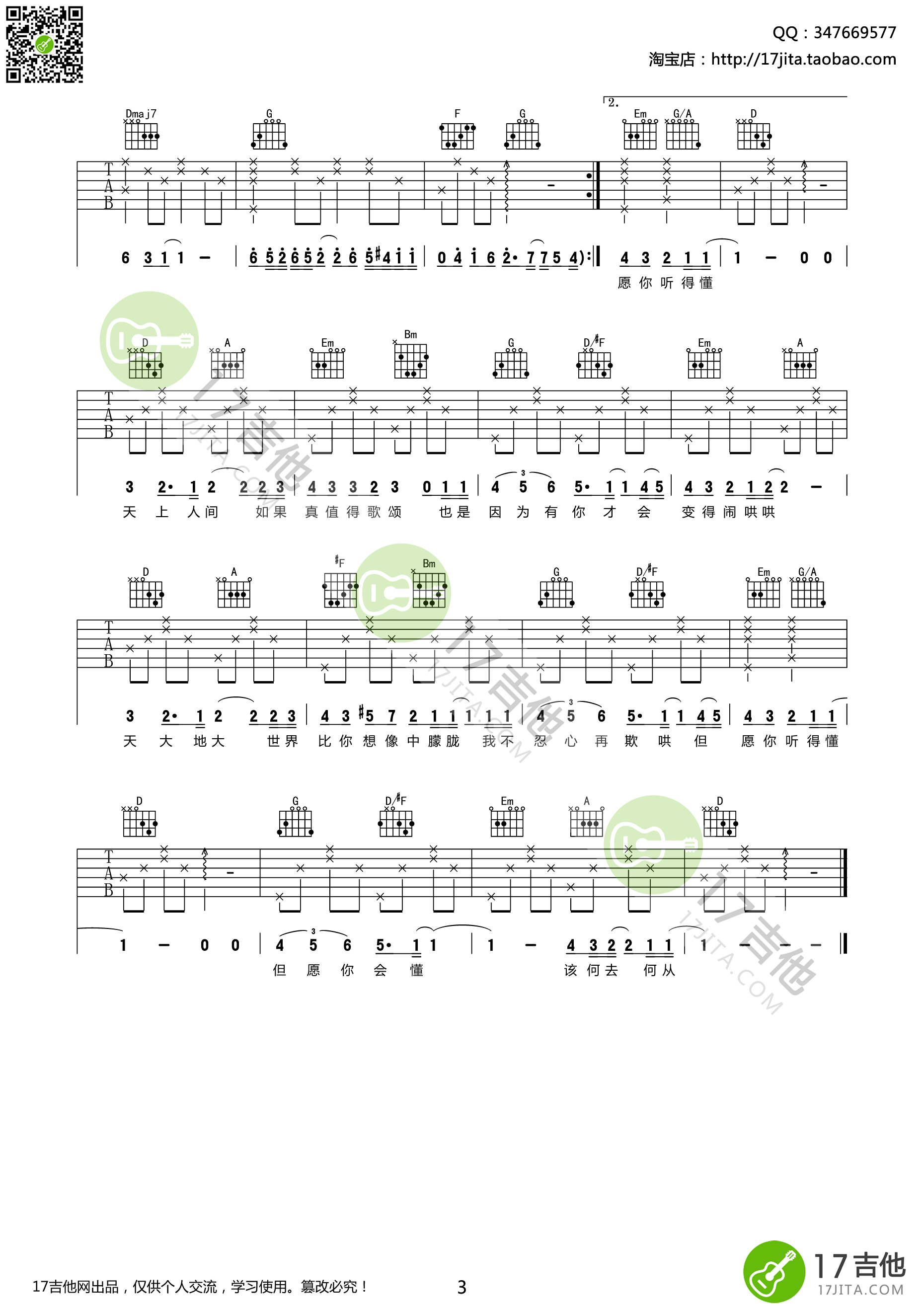 人间吉他谱第(3)页