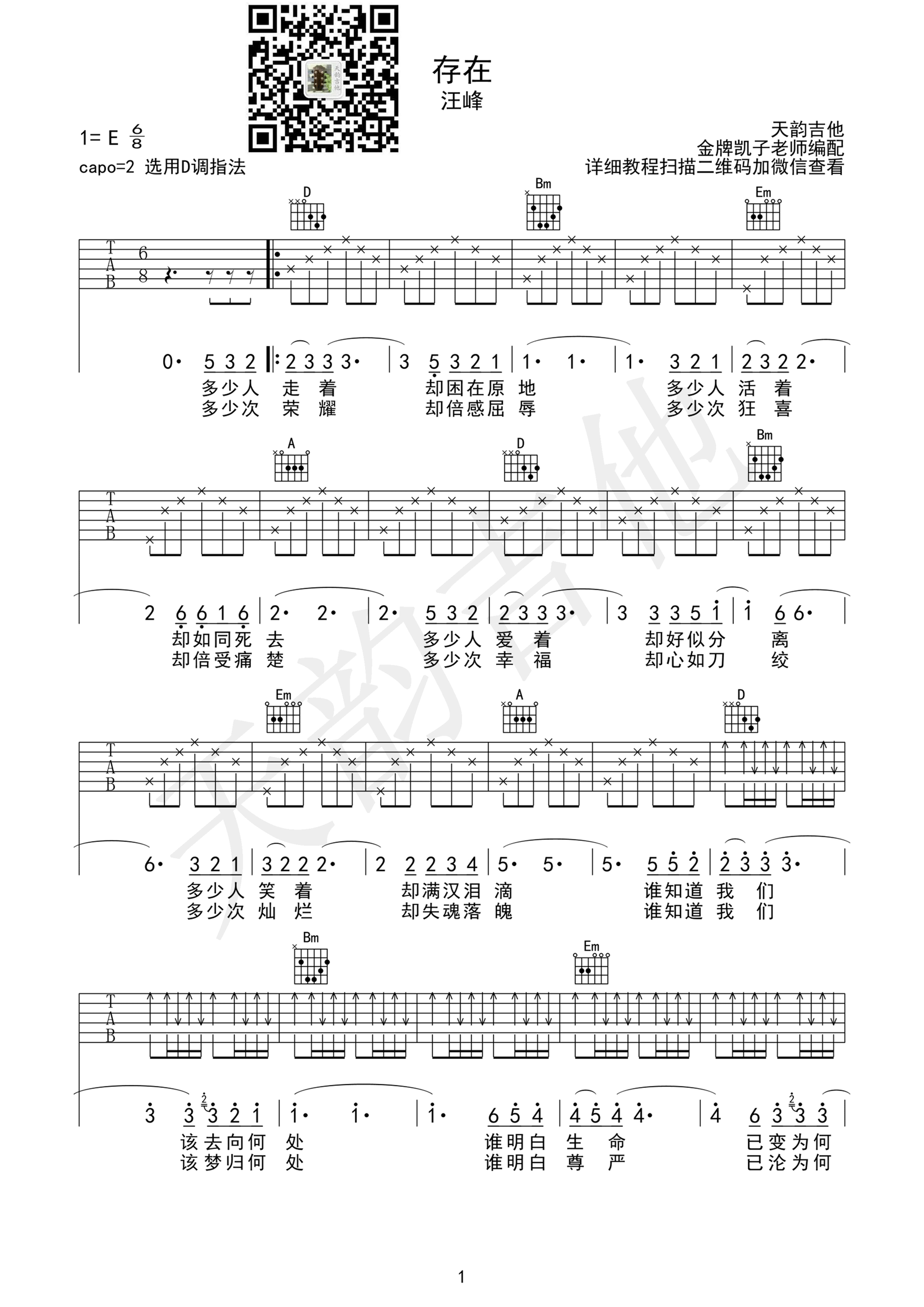 存在吉他谱第(1)页
