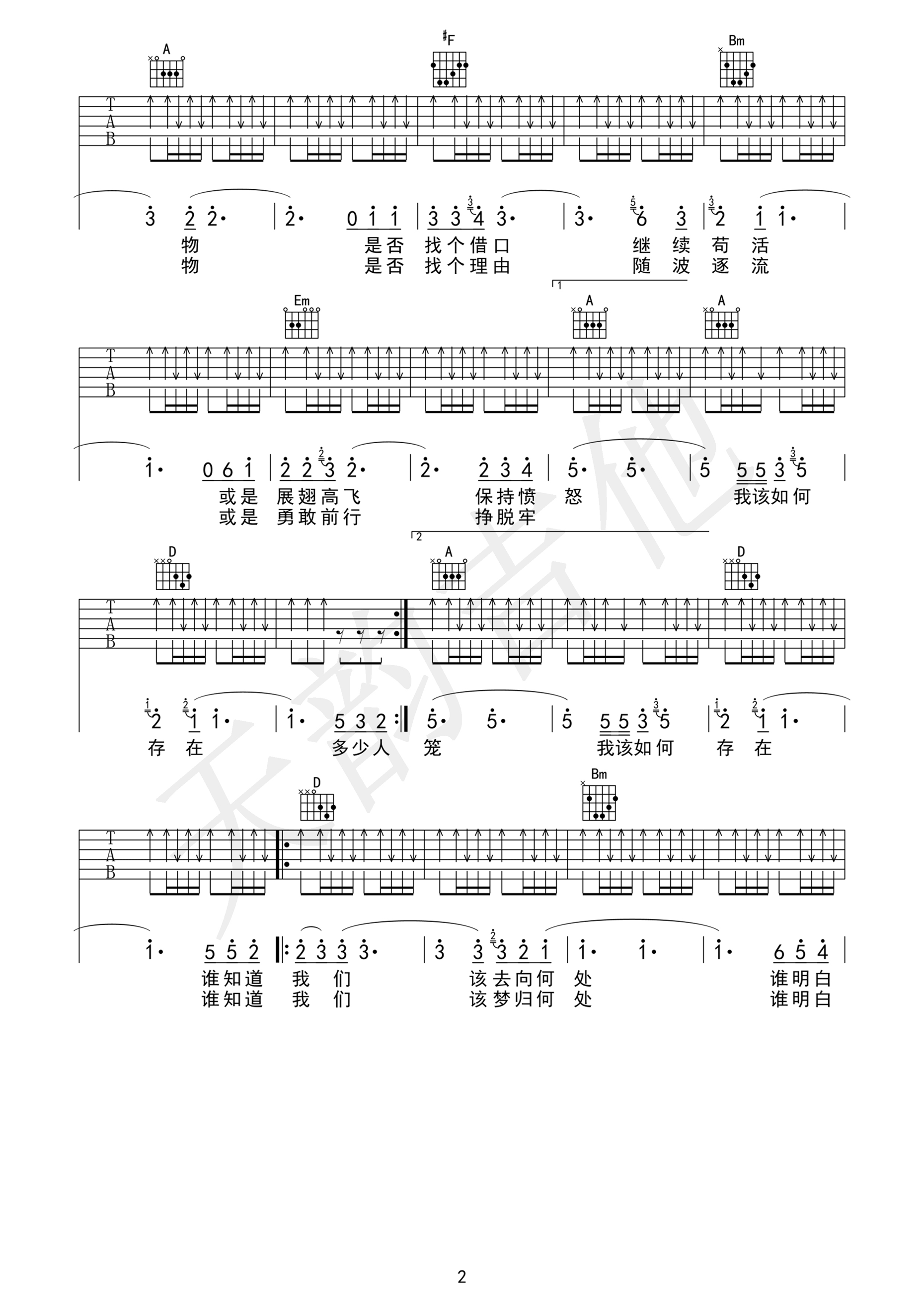 存在吉他谱第(2)页