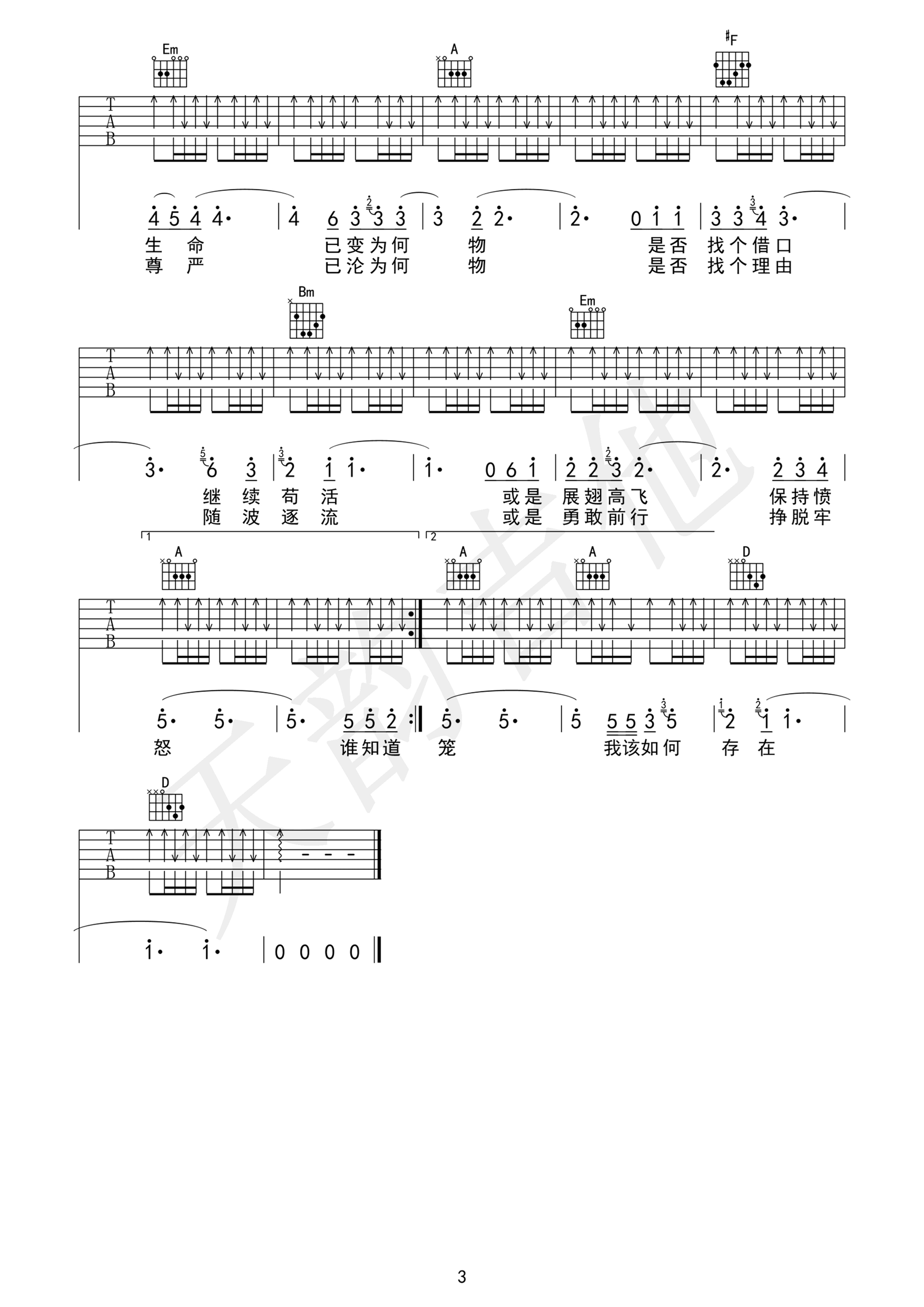 存在吉他谱第(3)页