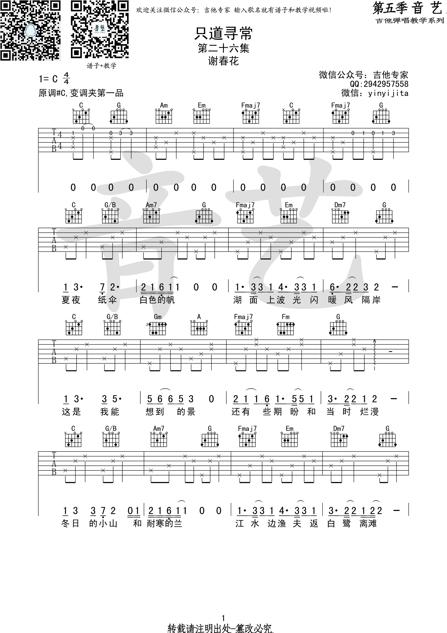 只道寻常吉他谱第(1)页