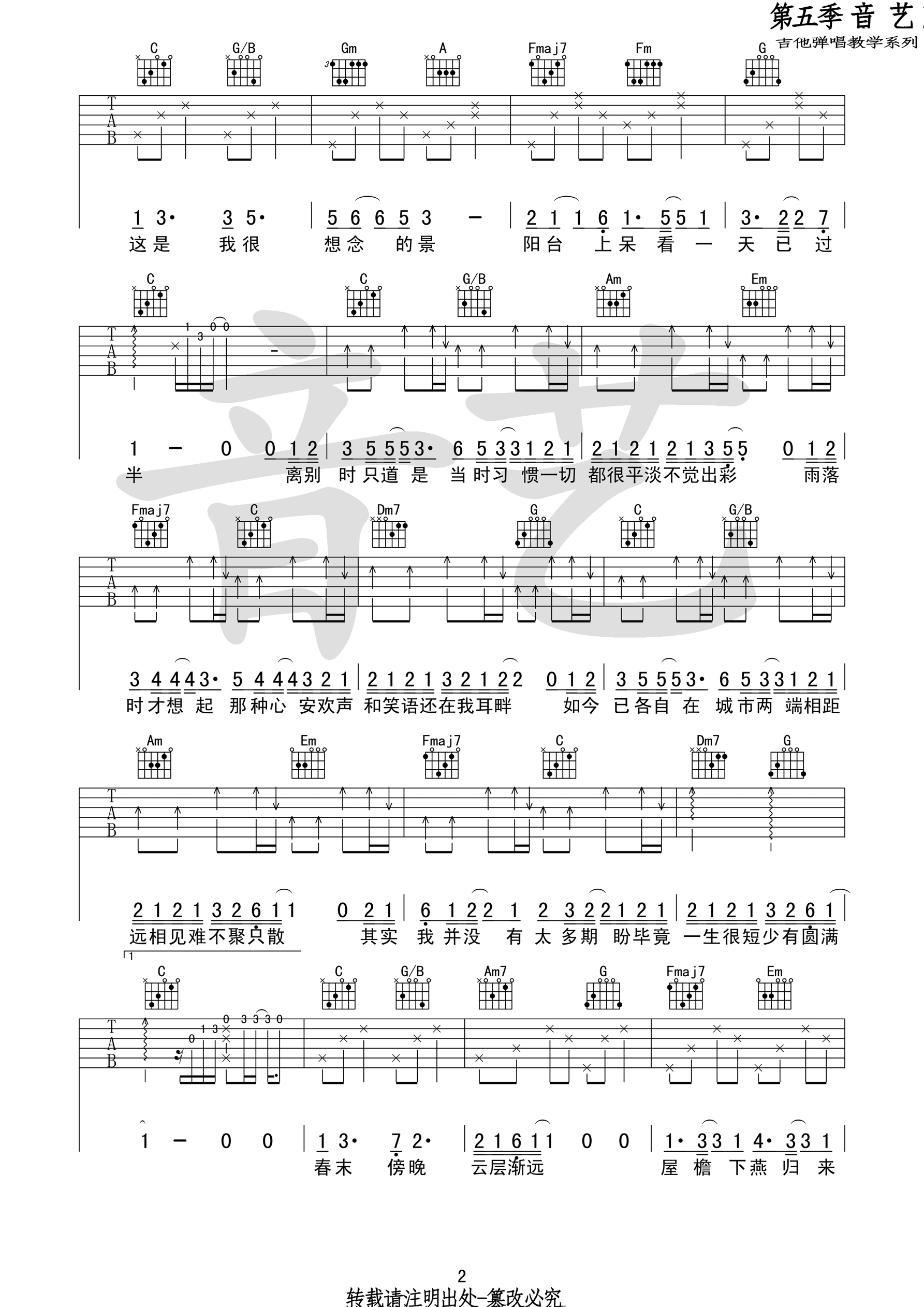 只道寻常吉他谱第(2)页