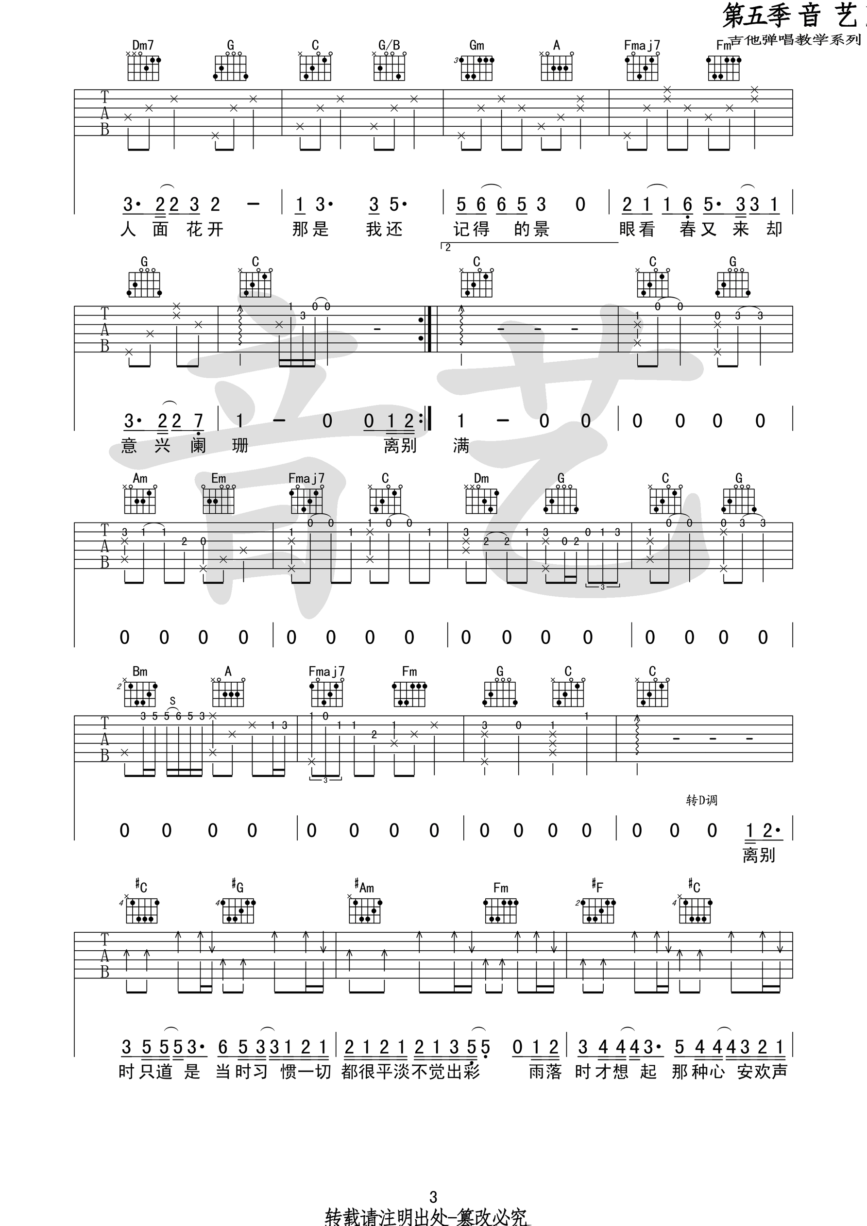 只道寻常吉他谱第(3)页