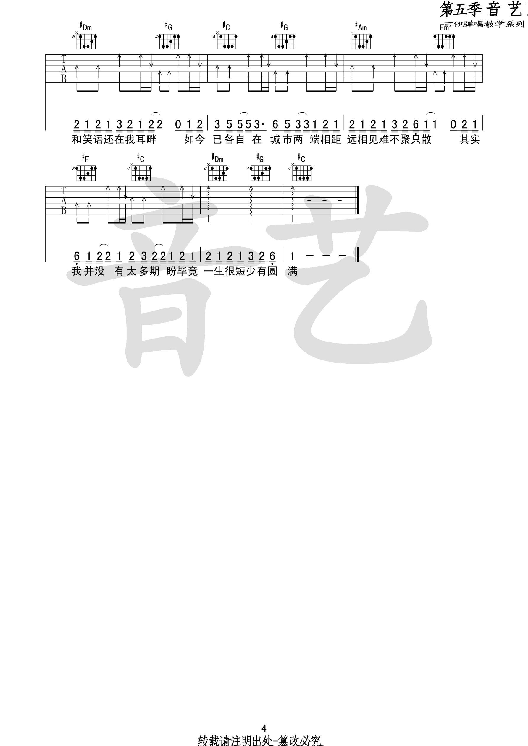 只道寻常吉他谱第(4)页