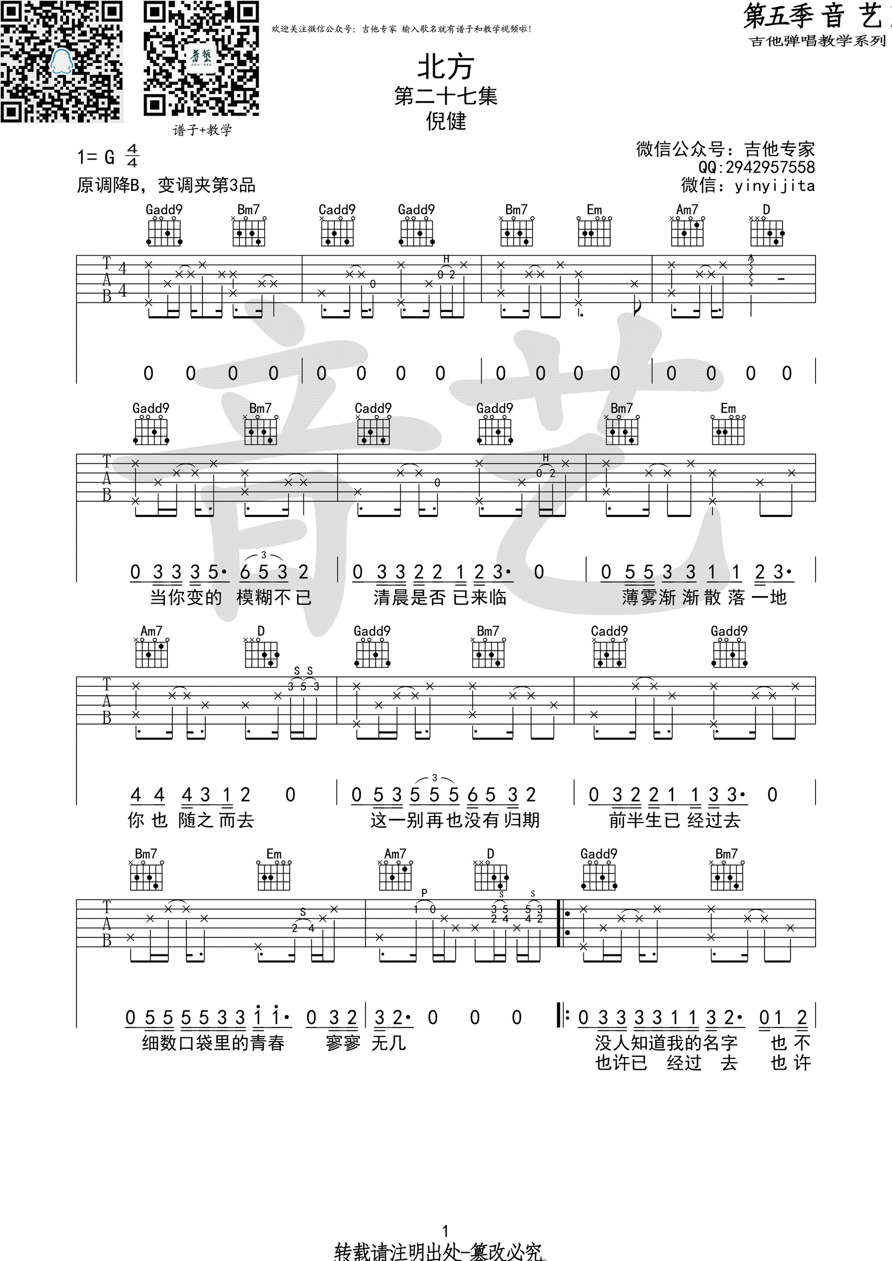 北方吉他谱第(1)页