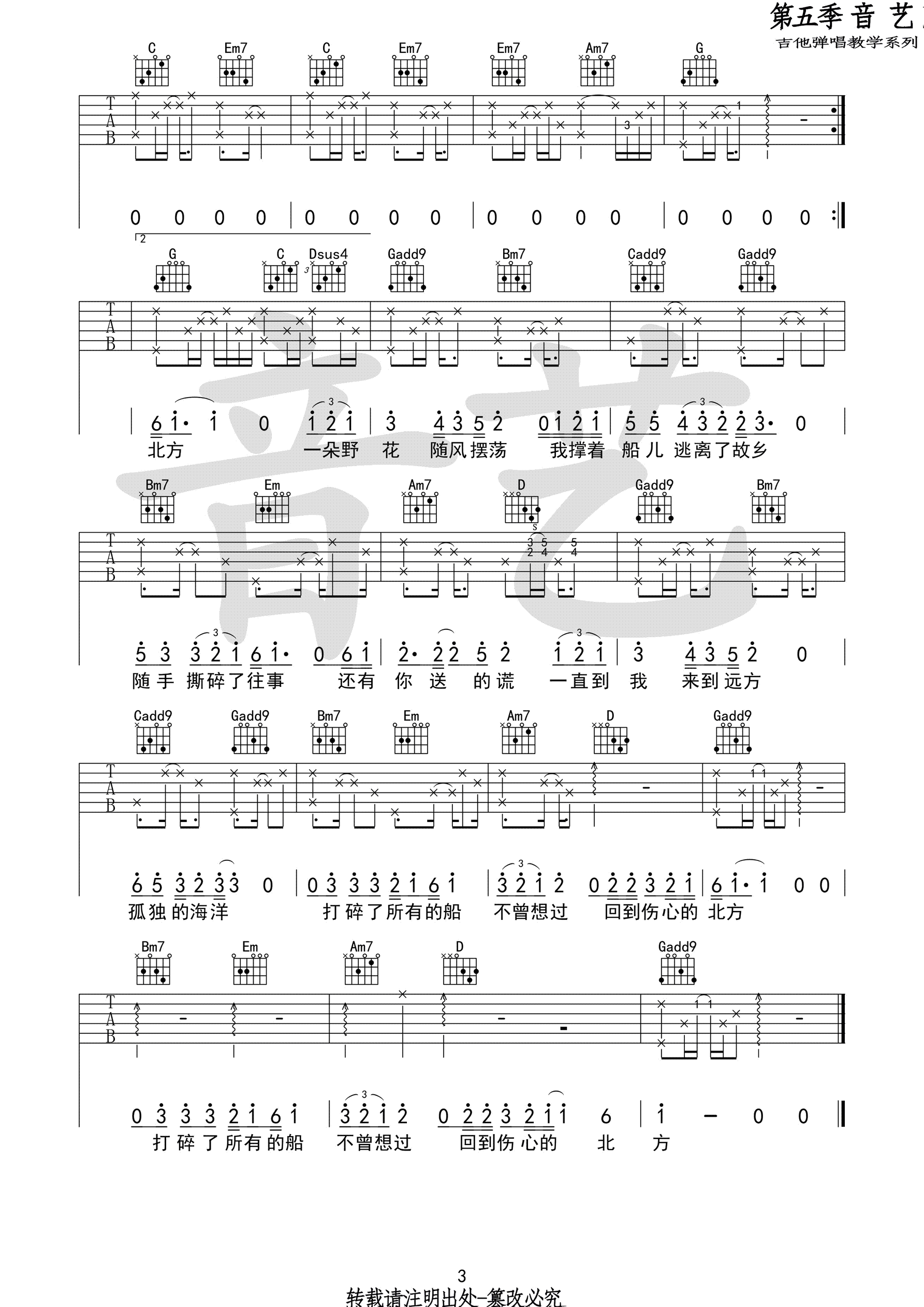 北方吉他谱第(3)页