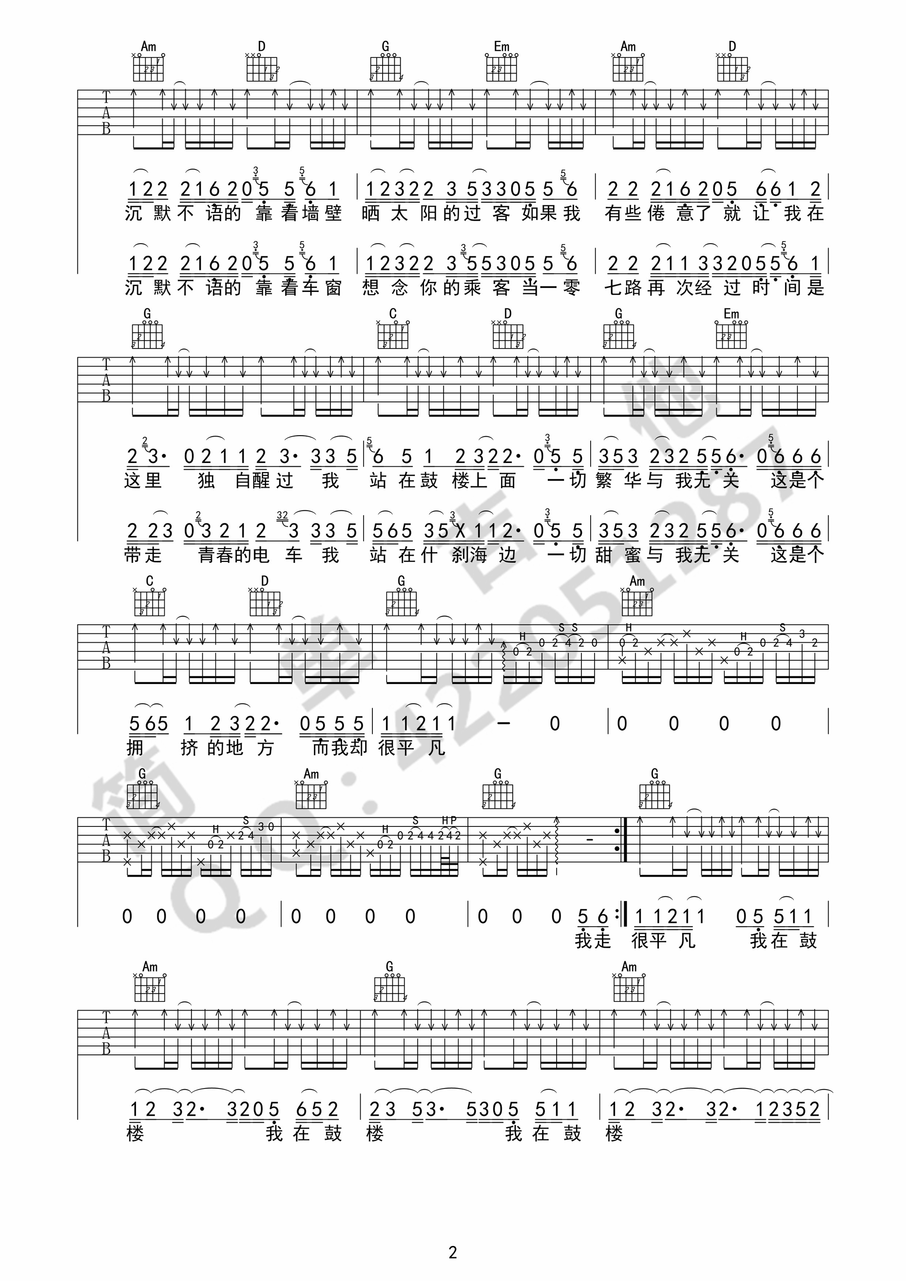 鼓楼吉他谱第(2)页