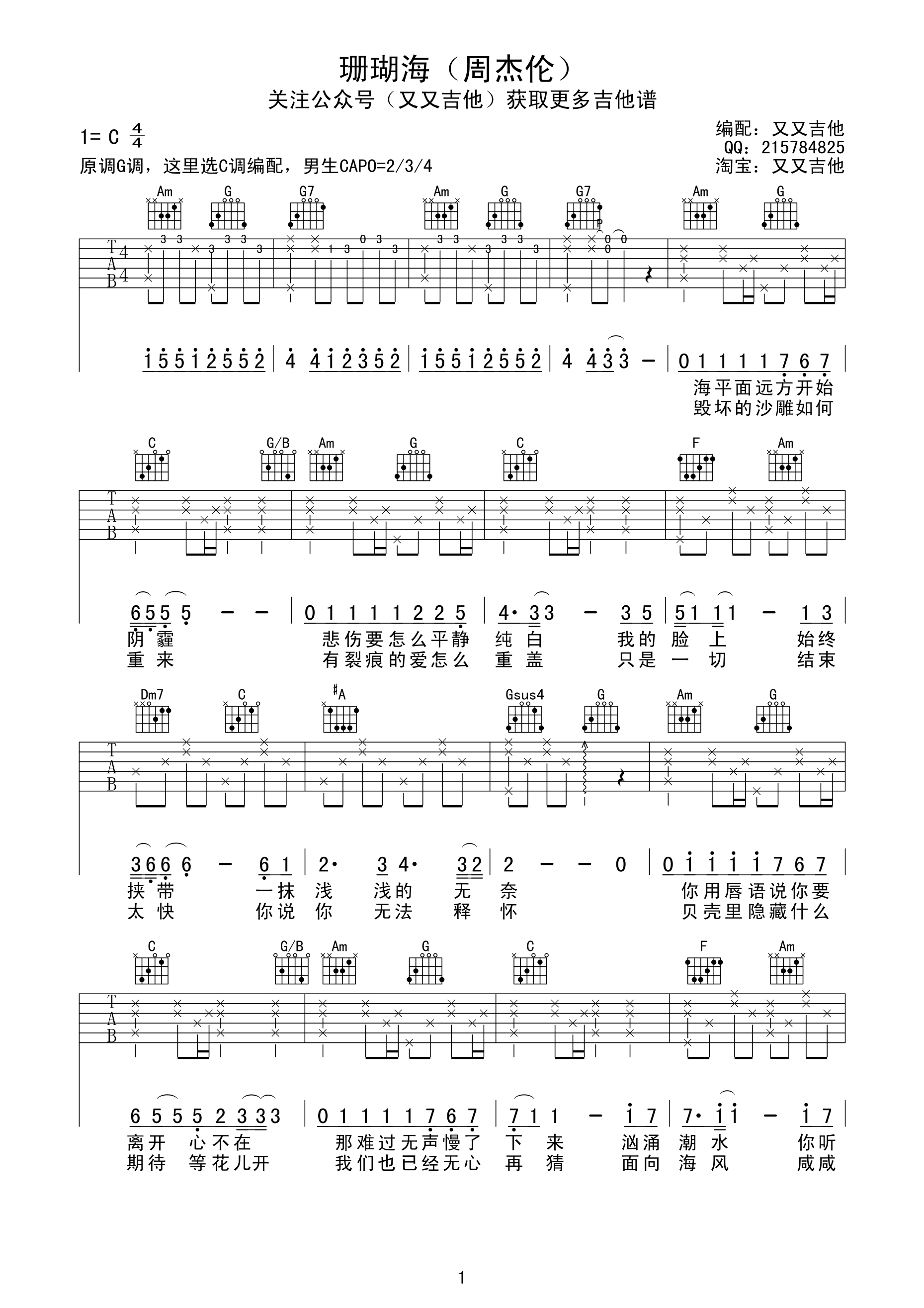 珊瑚海吉他谱第(1)页