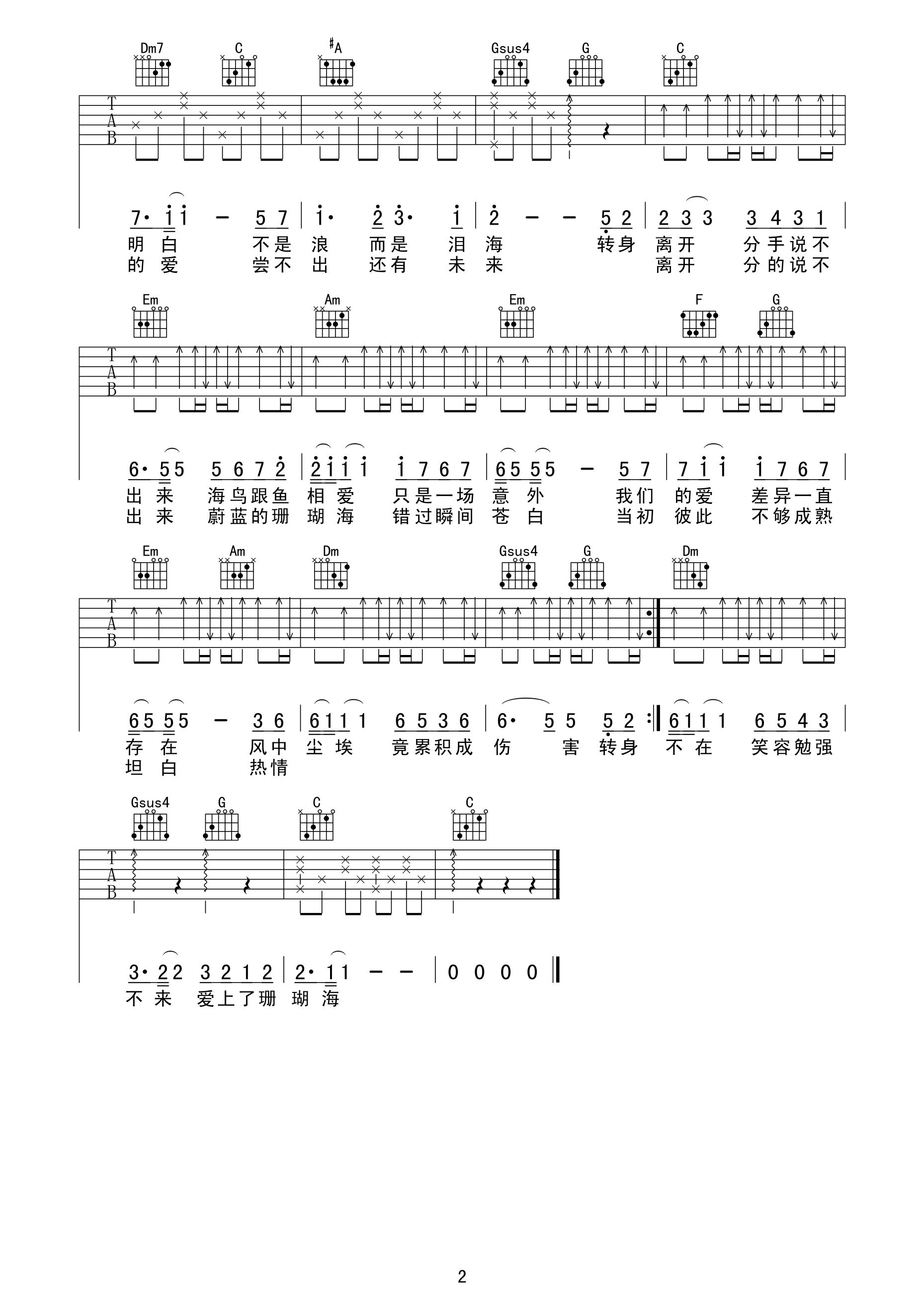 珊瑚海吉他谱第(2)页