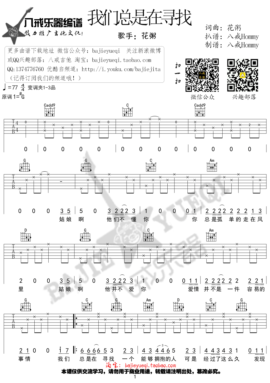 我们总是在寻找吉他谱第(1)页