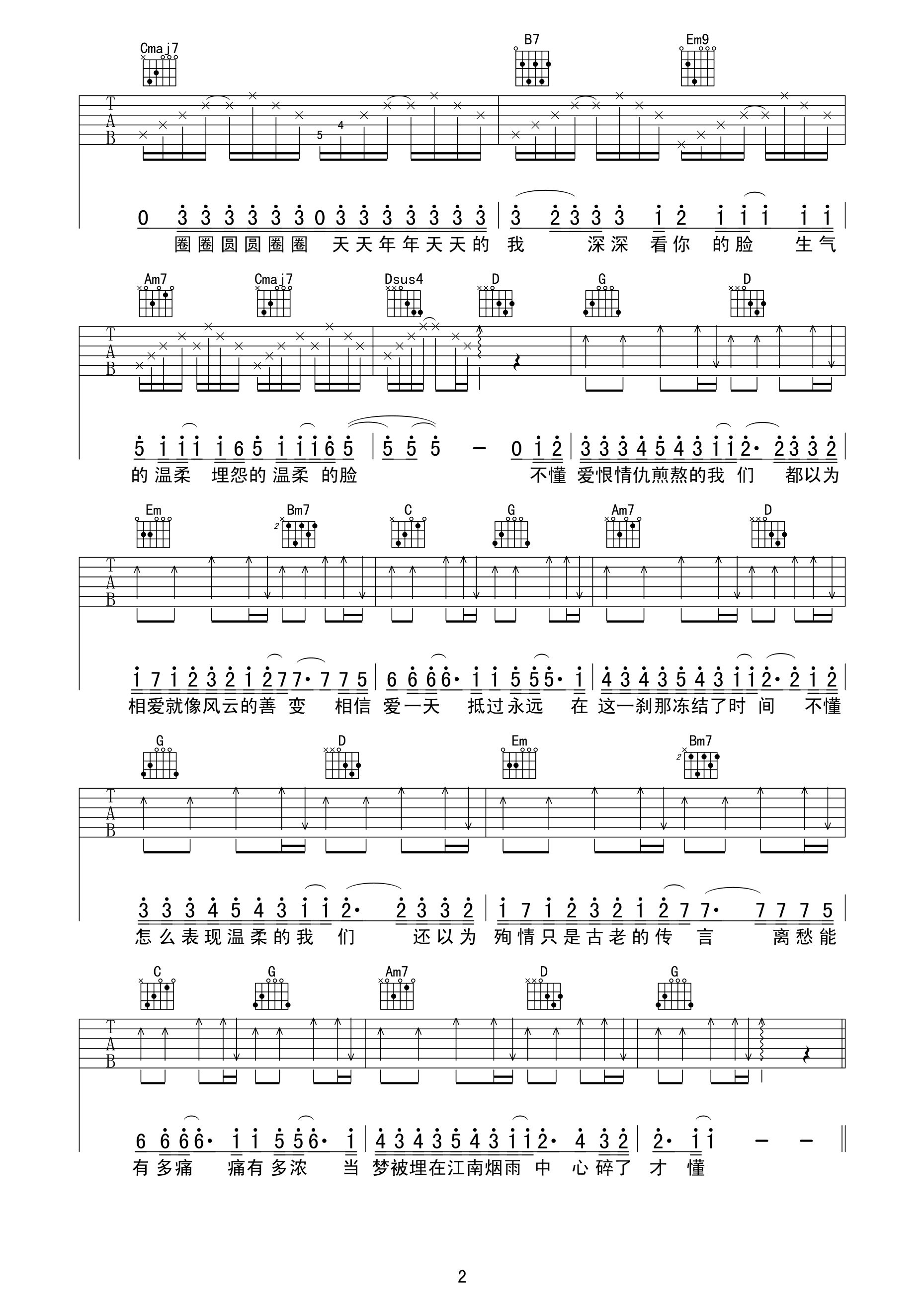 江南吉他谱第(2)页