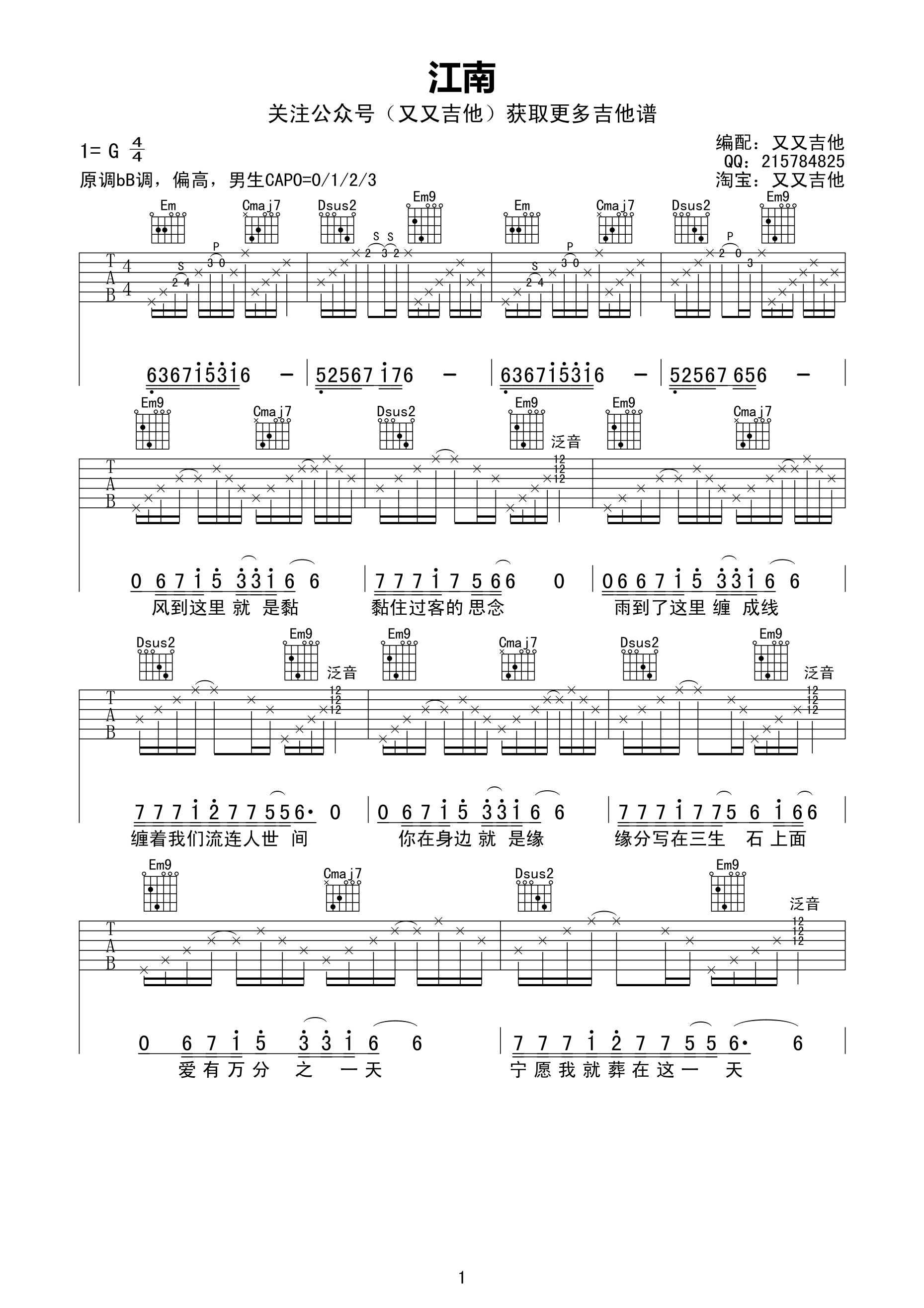 江南吉他谱第(1)页
