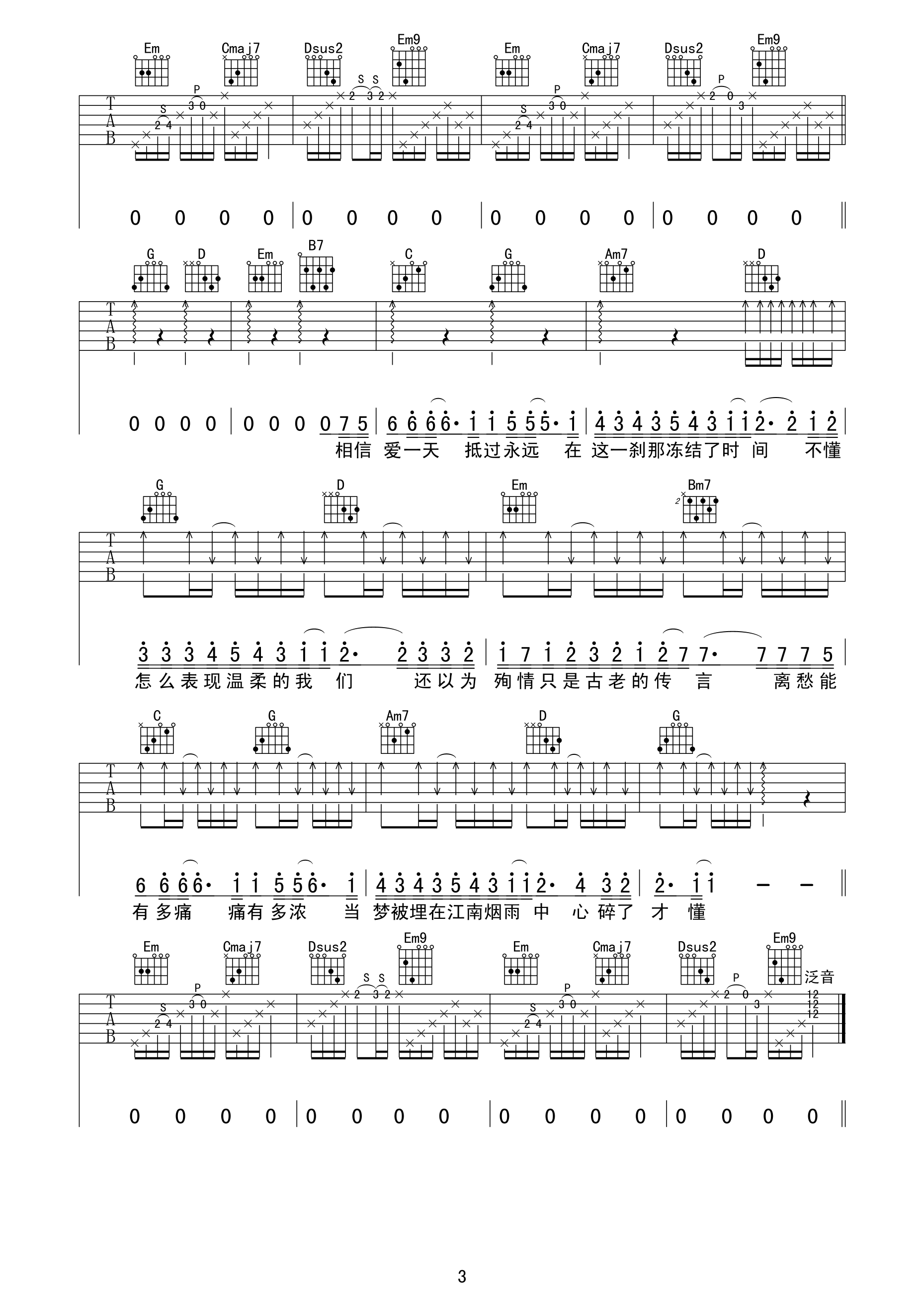 江南吉他谱第(3)页