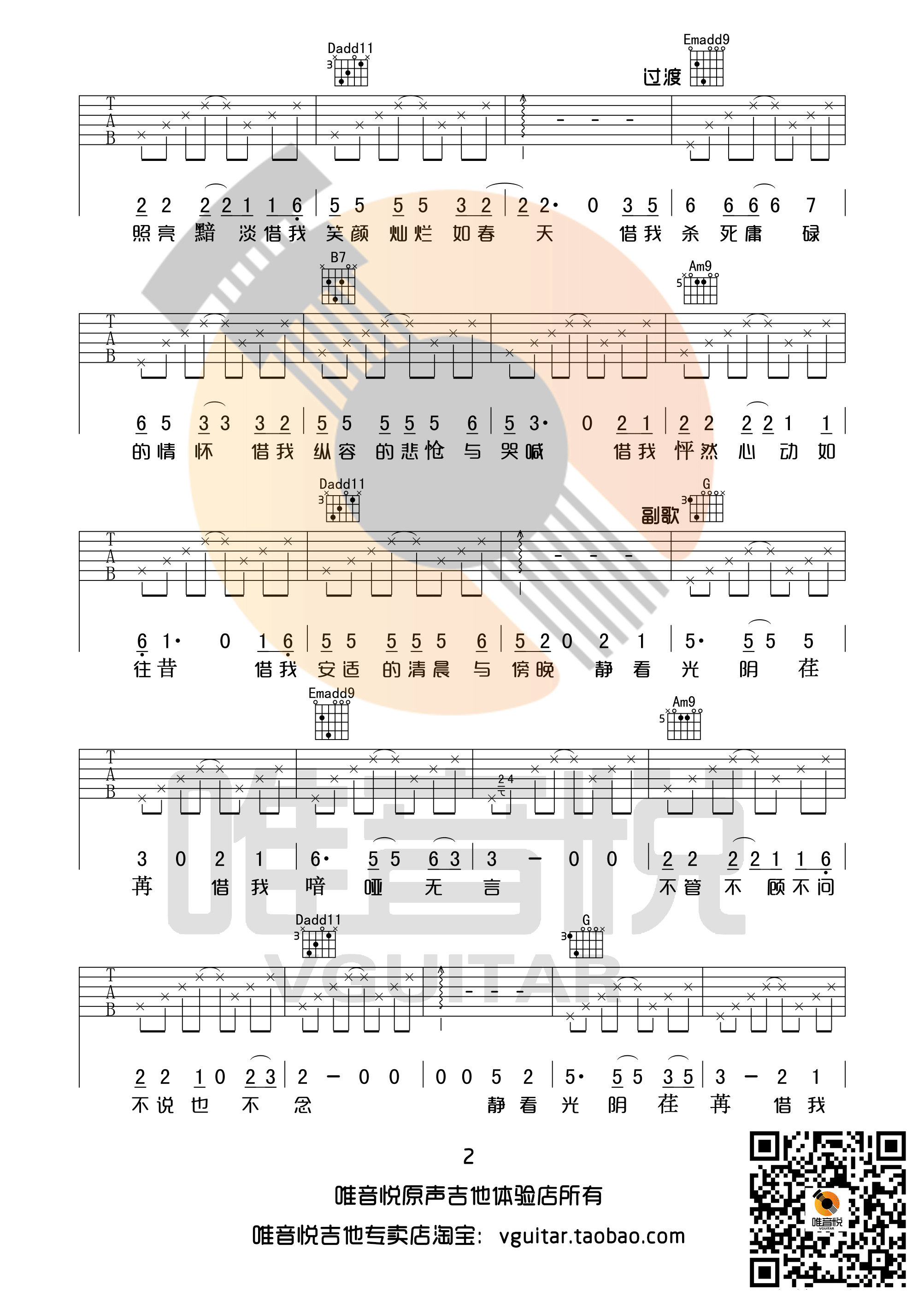 借我吉他谱第(2)页