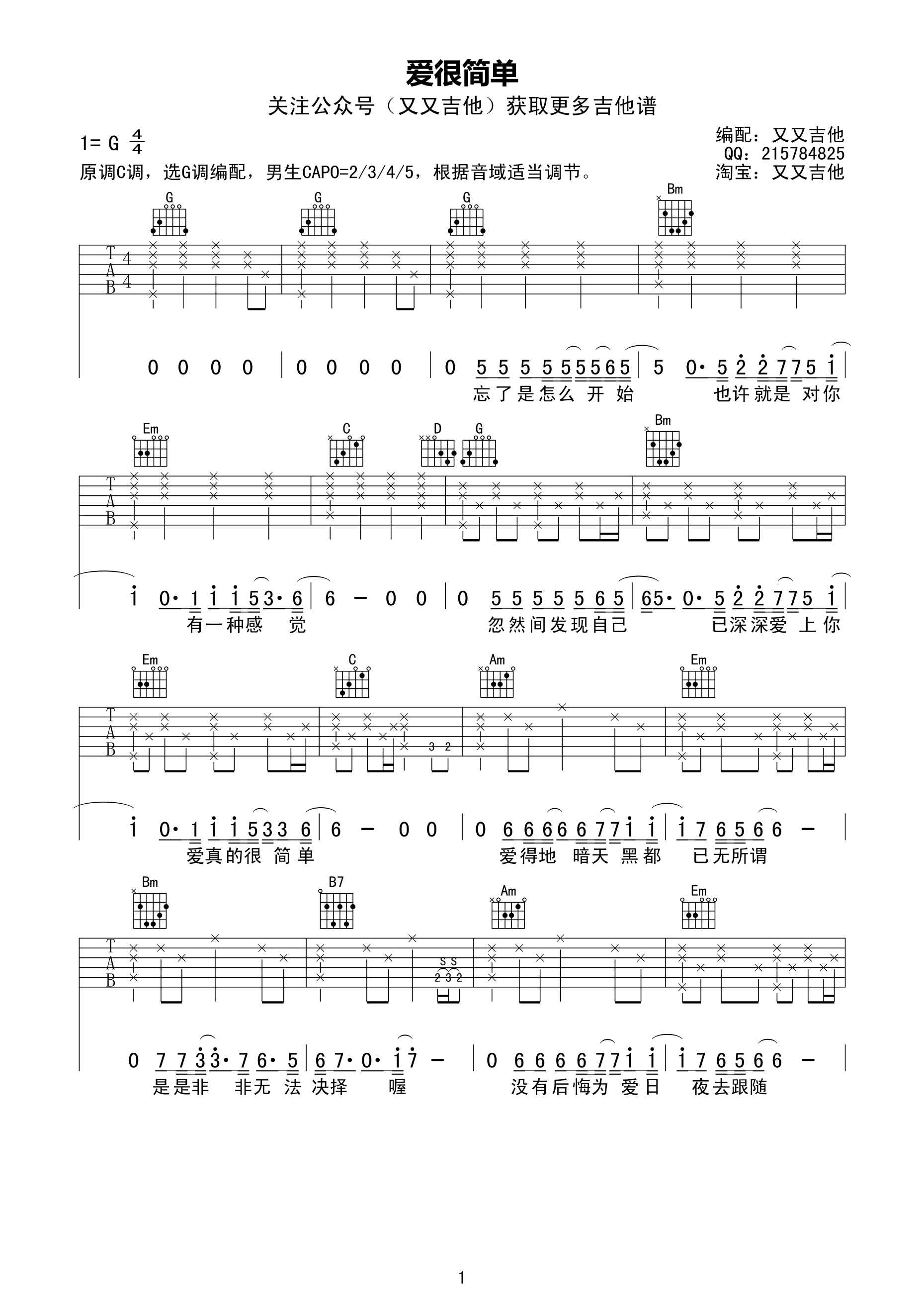 爱很简单吉他谱第(1)页