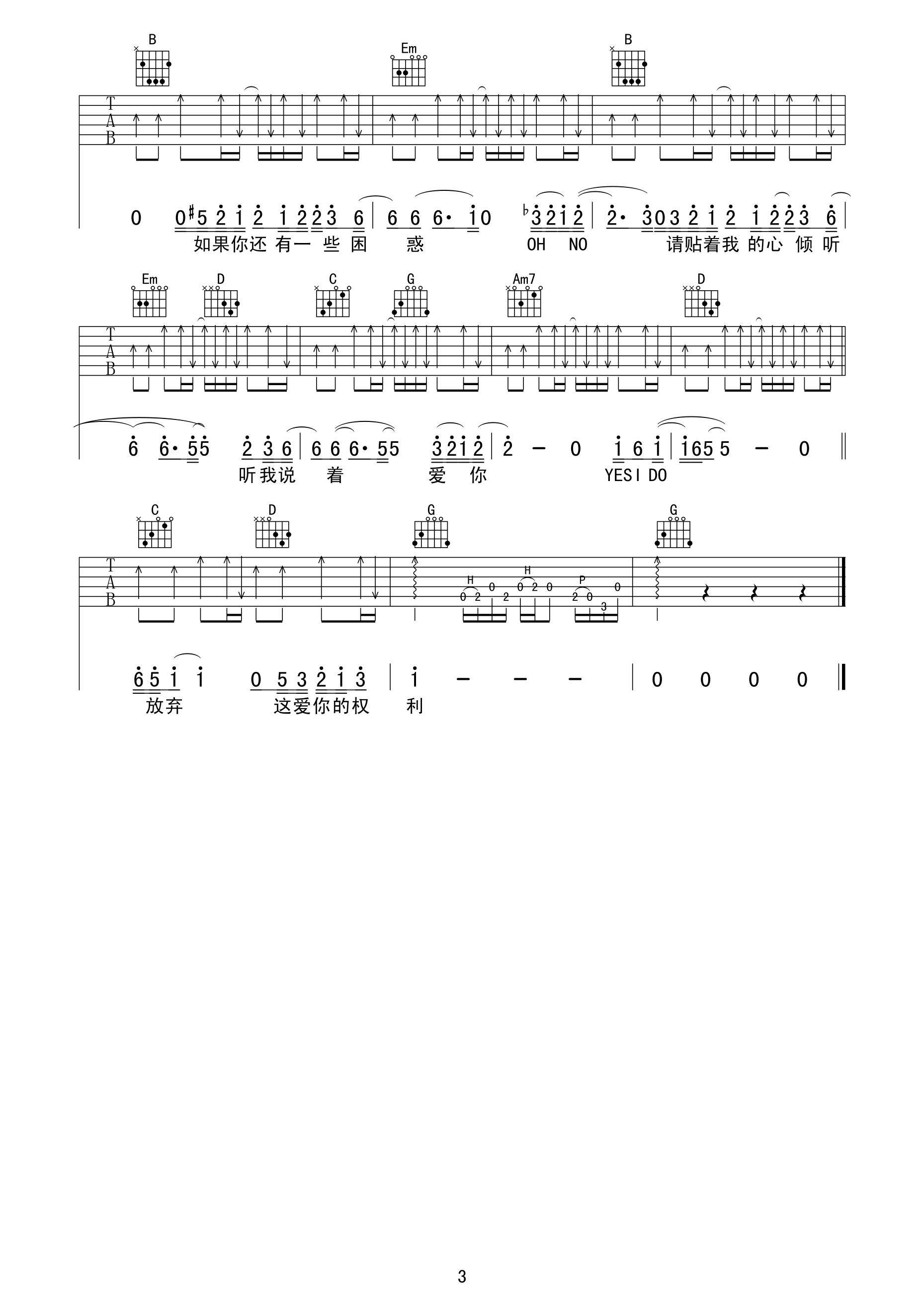 爱很简单吉他谱第(3)页
