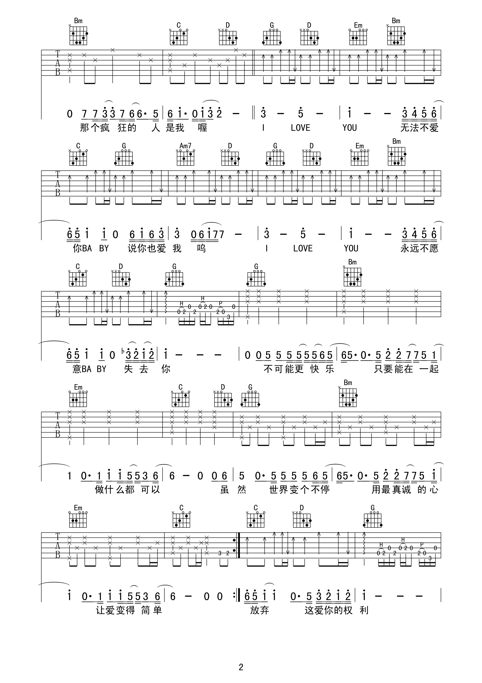爱很简单吉他谱第(2)页