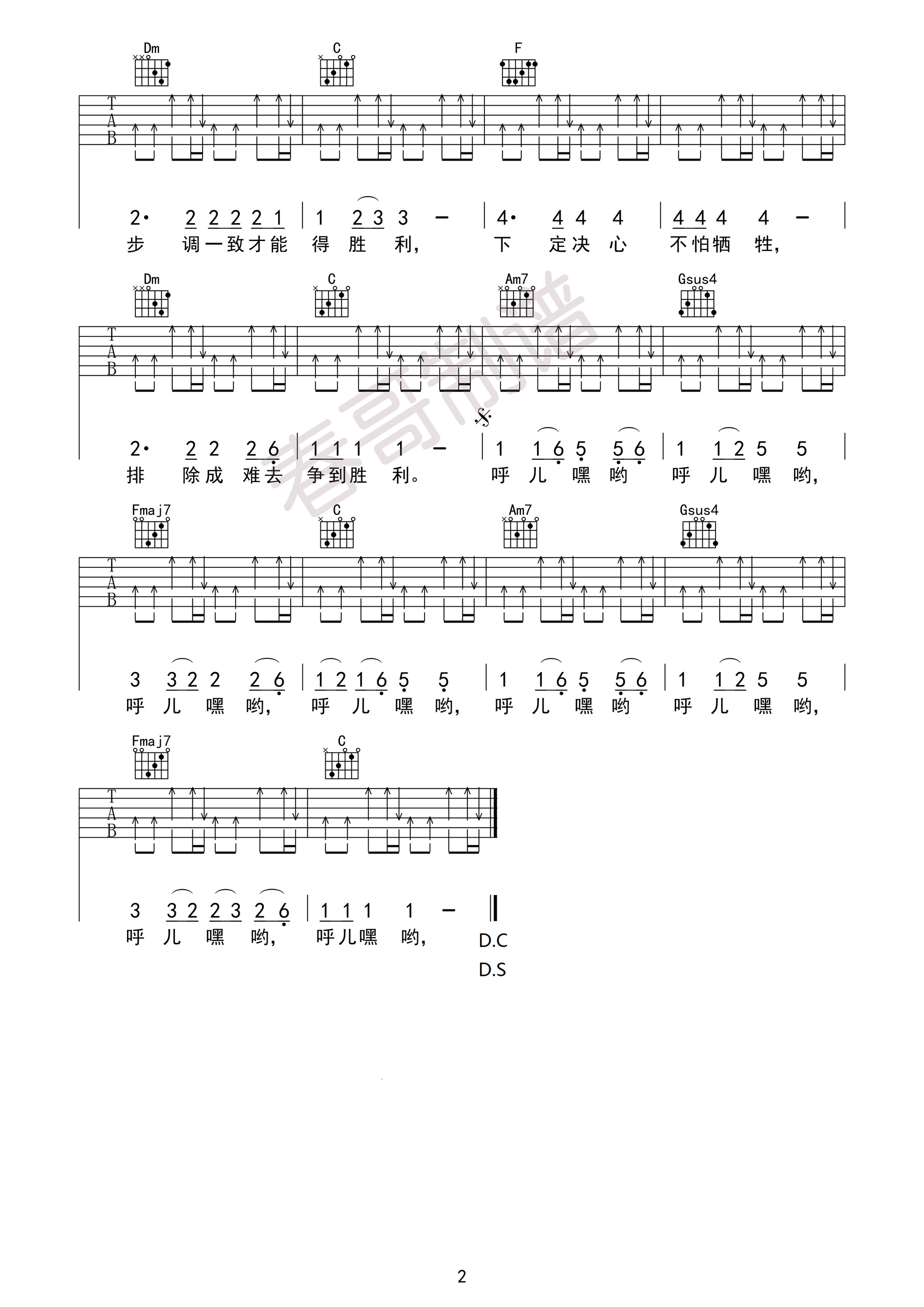 呼儿嘿哟吉他谱第(2)页