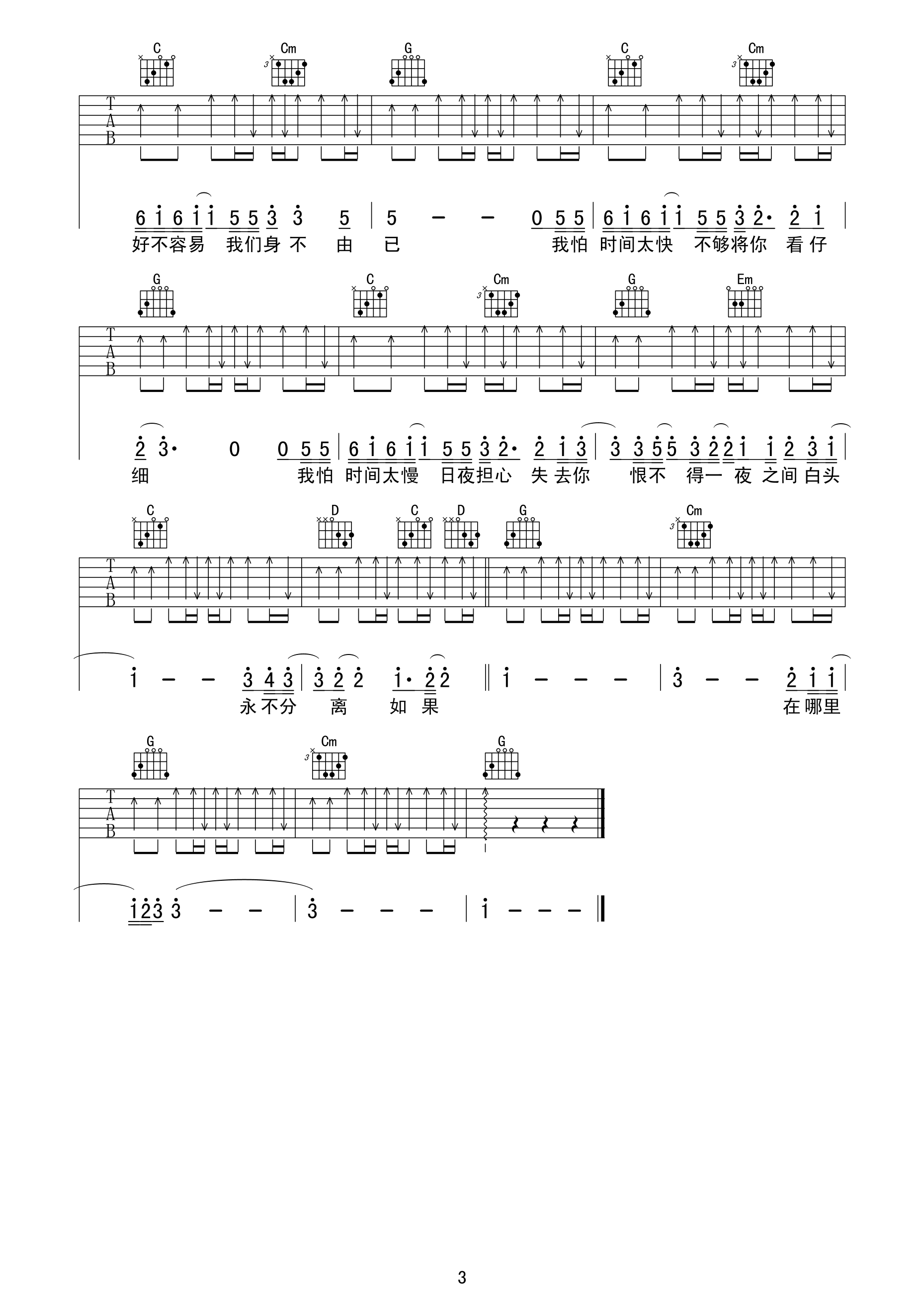 至少还有你吉他谱第(3)页