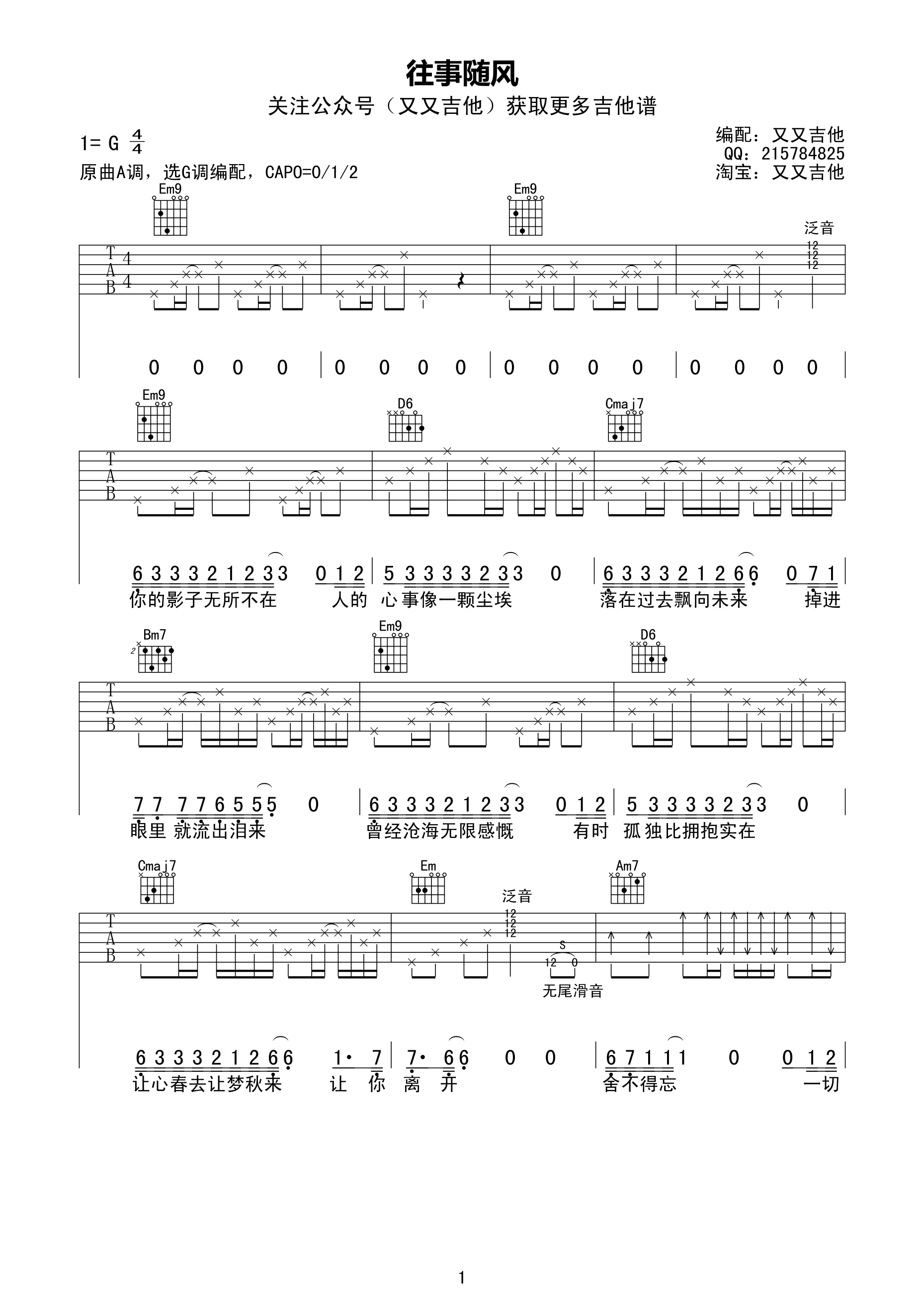 往事随风吉他谱第(1)页