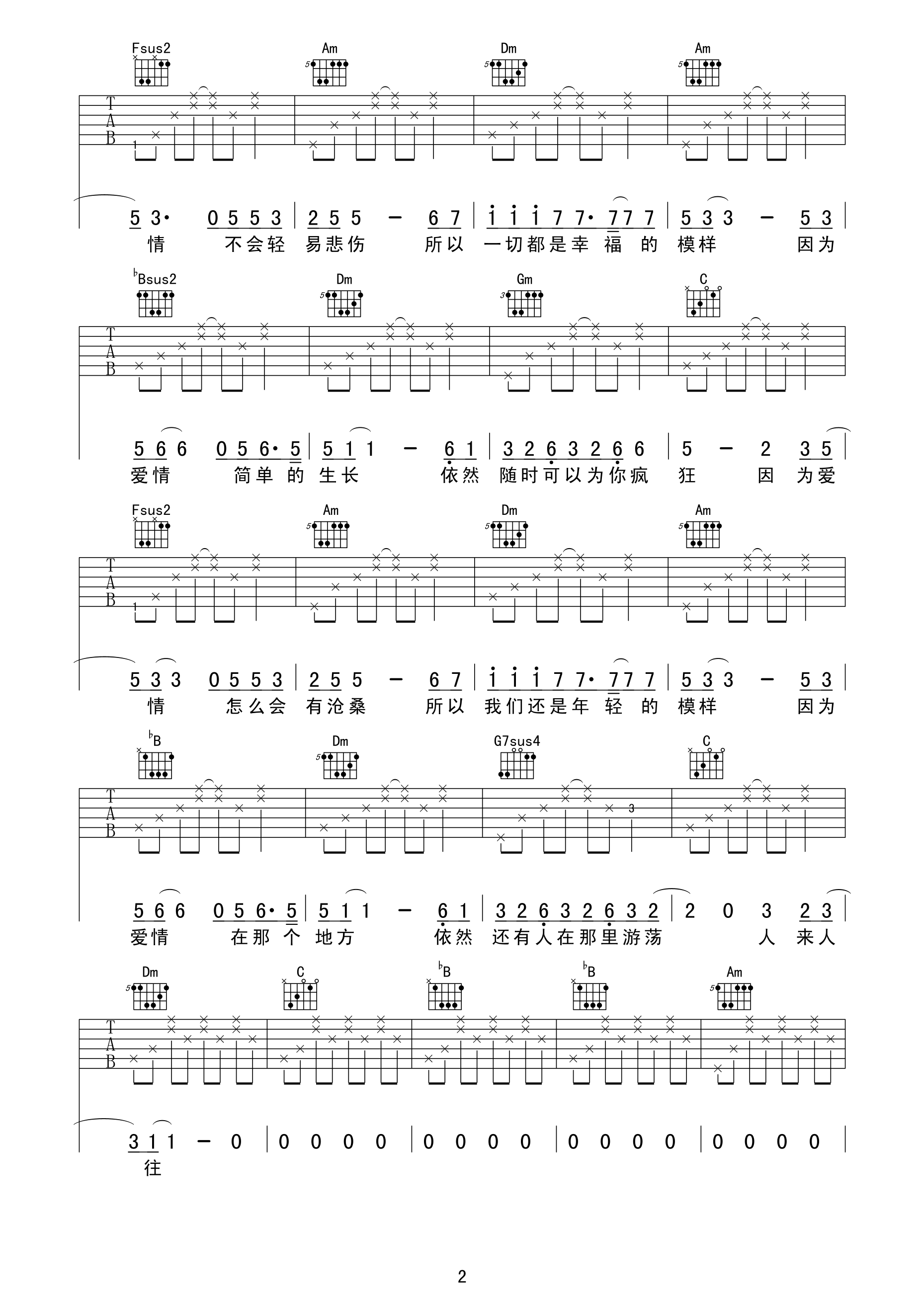 因为爱情吉他谱第(2)页