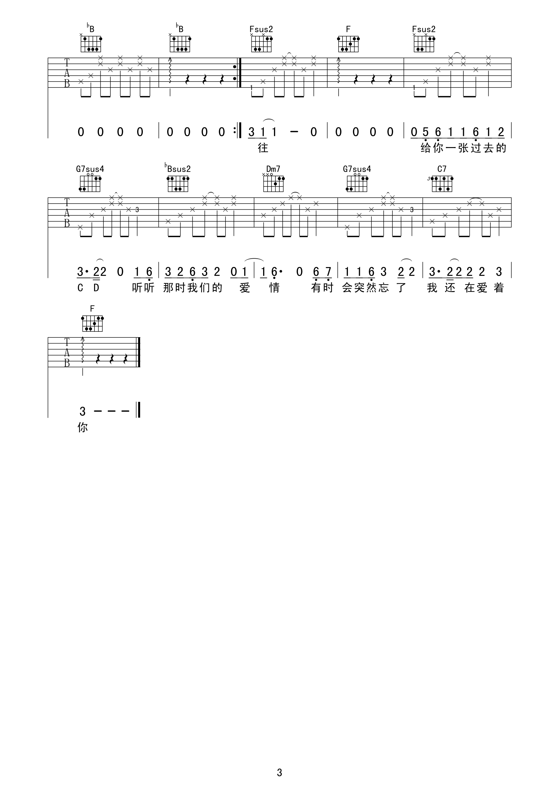 因为爱情吉他谱第(3)页