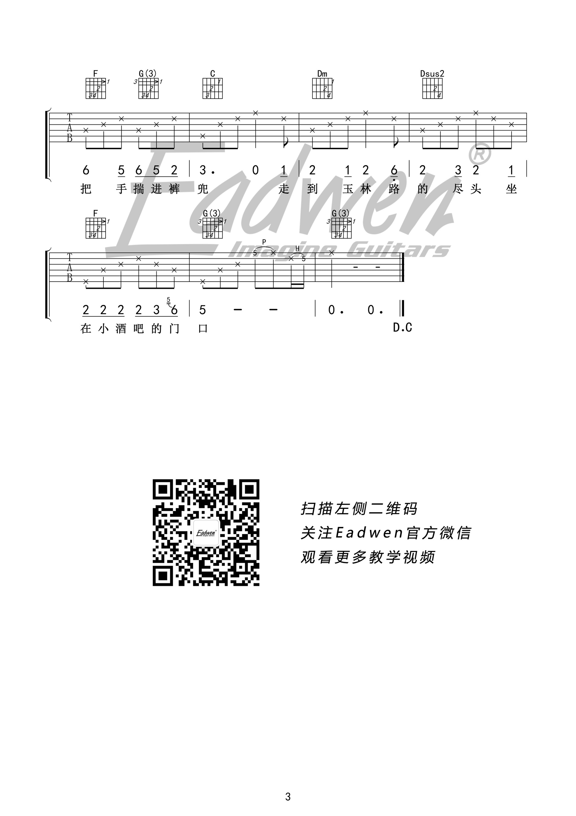 成都C调吉他谱第(3)页