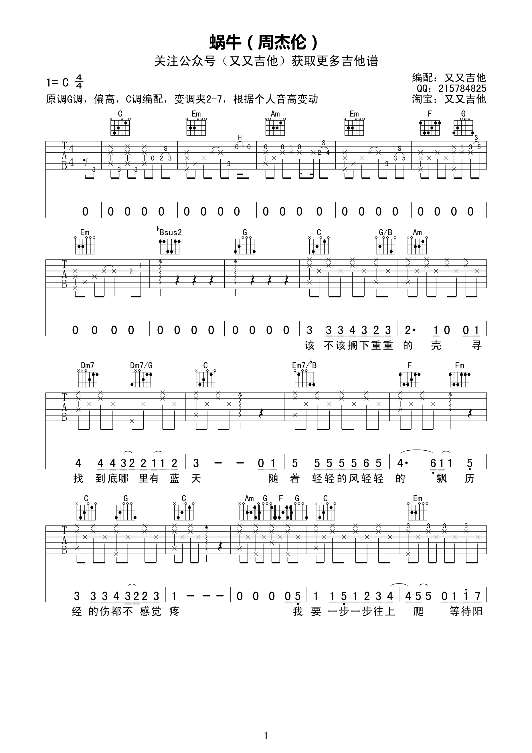 蜗牛吉他谱第(1)页