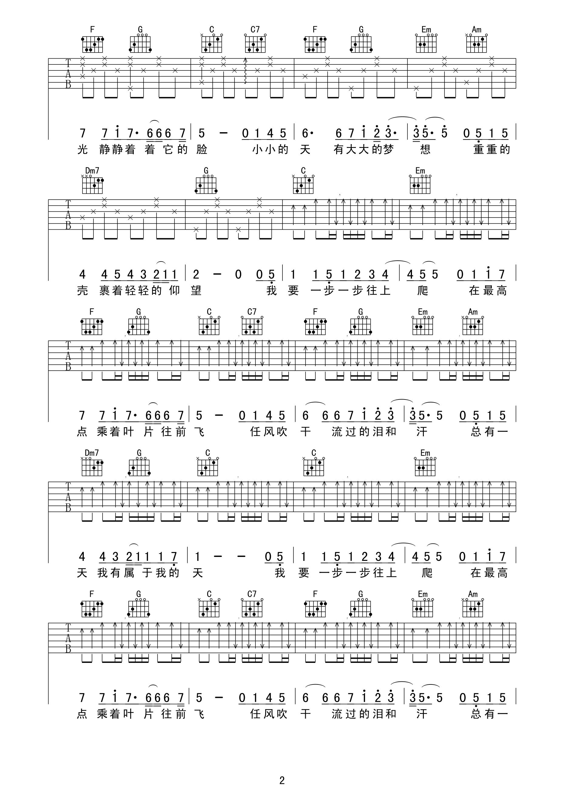 蜗牛吉他谱第(2)页