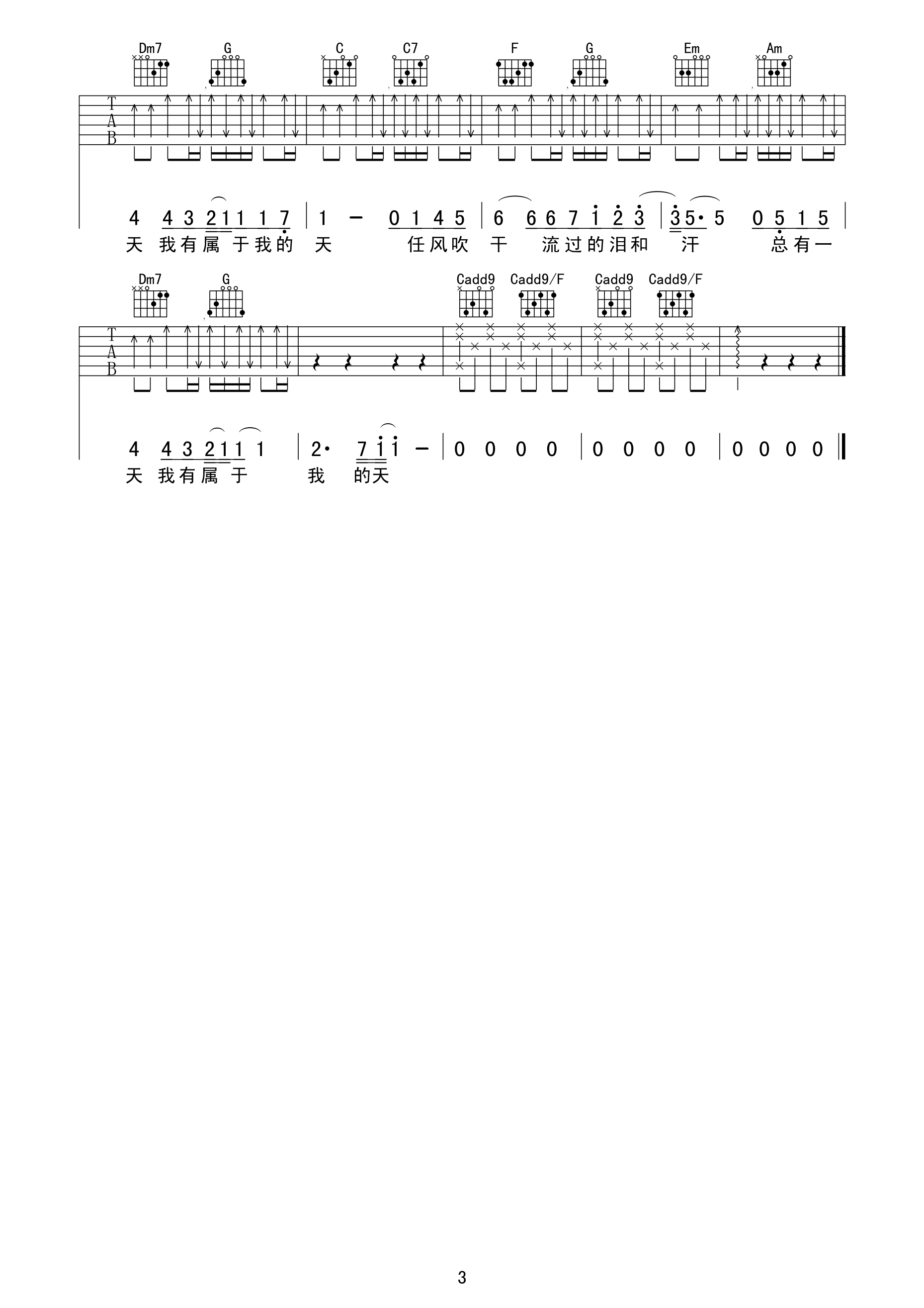 蜗牛吉他谱第(3)页