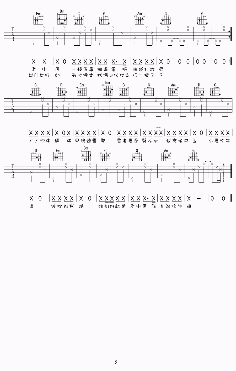 老中医吉他谱第(2)页