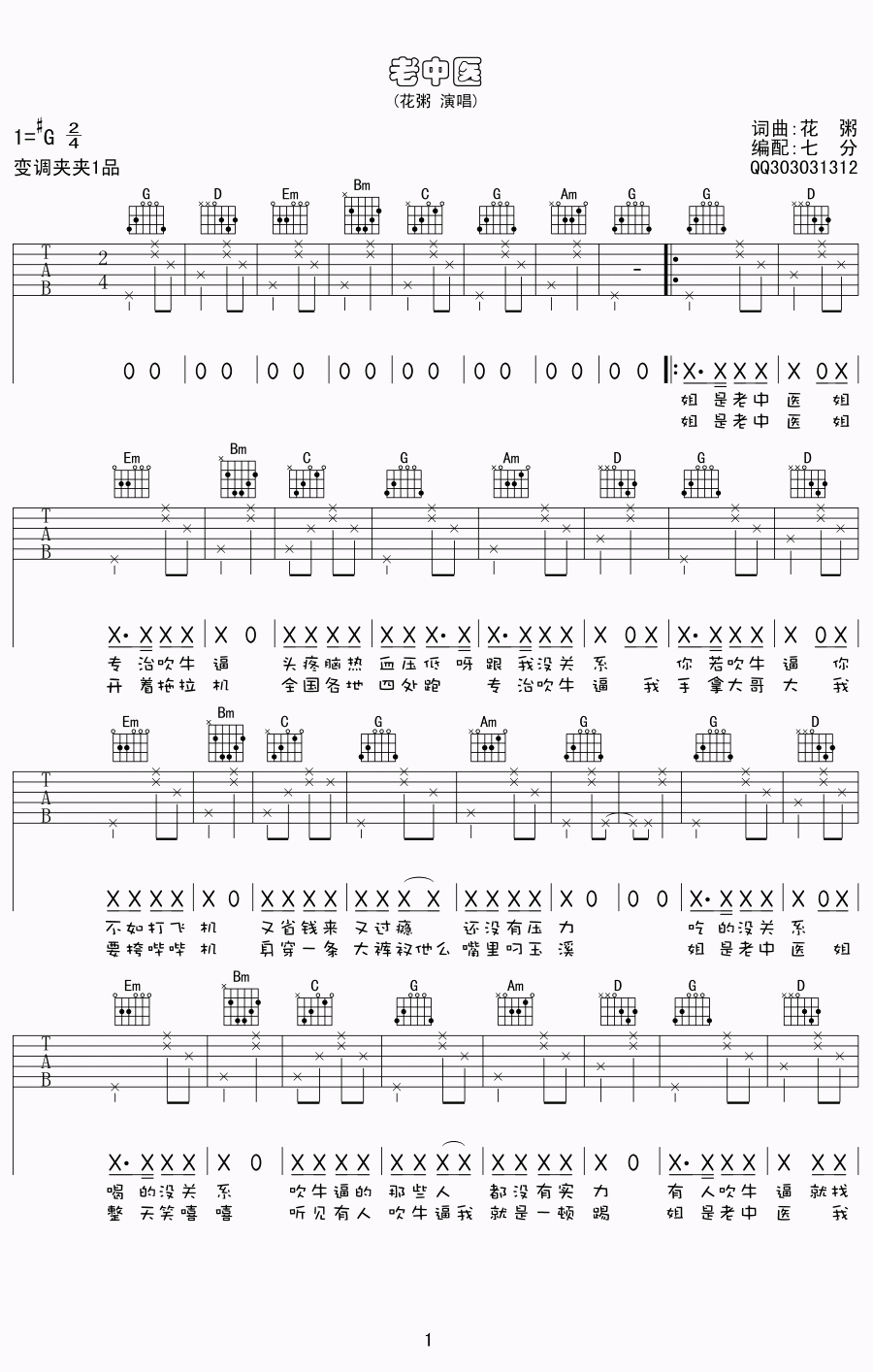 老中医吉他谱第(1)页