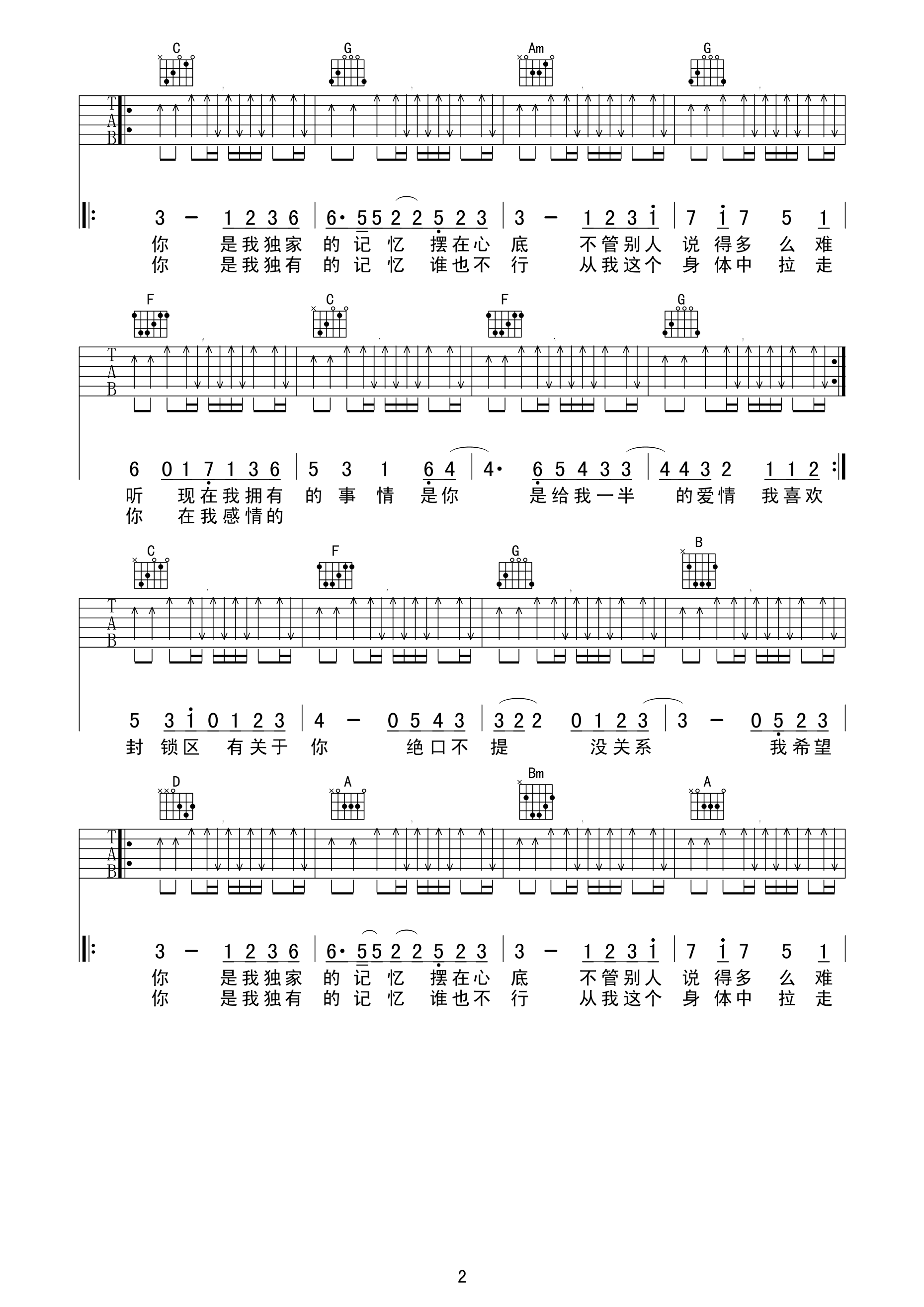独家记忆吉他谱第(2)页