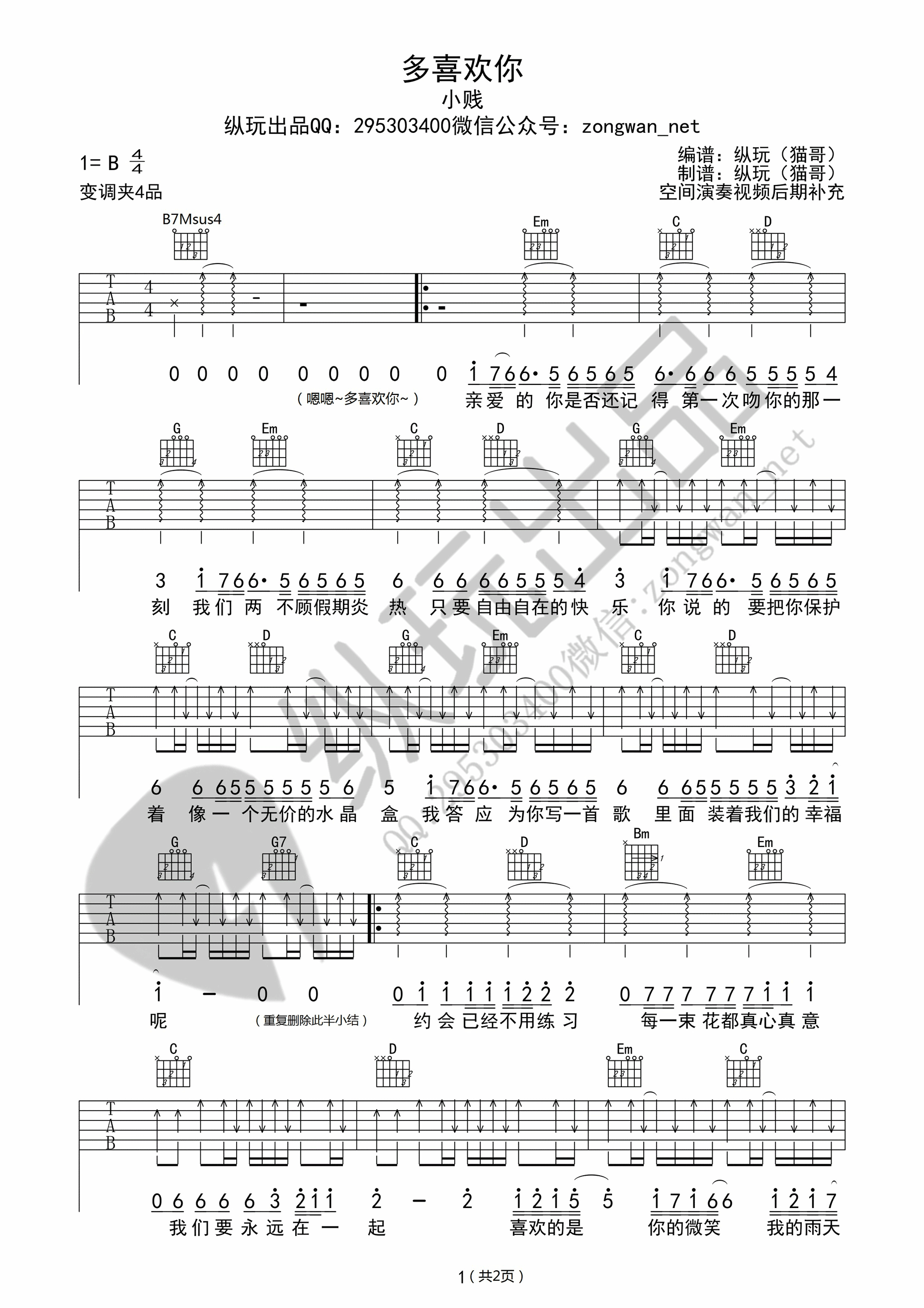 多喜欢你吉他谱第(1)页