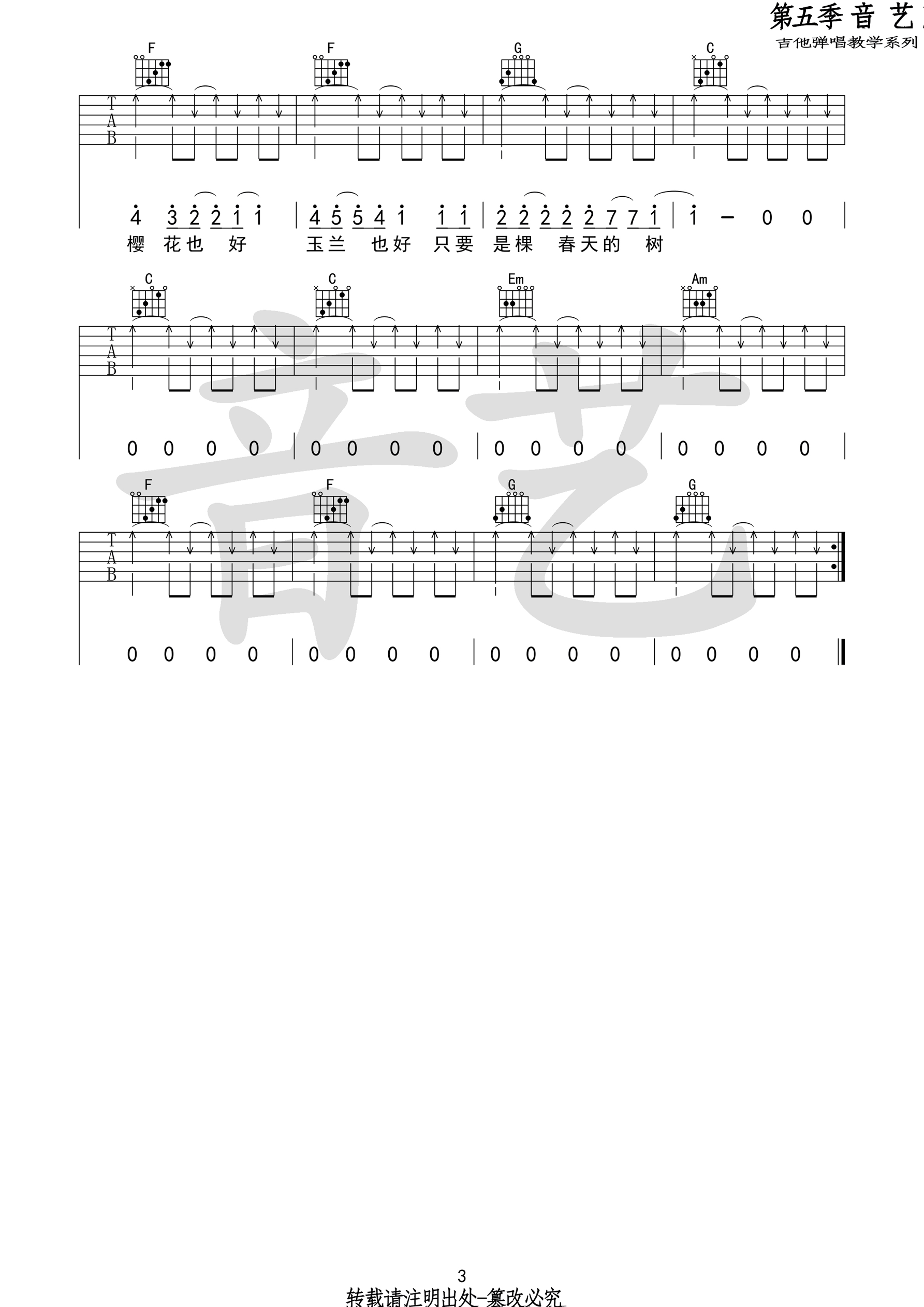 一棵会开花的树吉他谱第(3)页