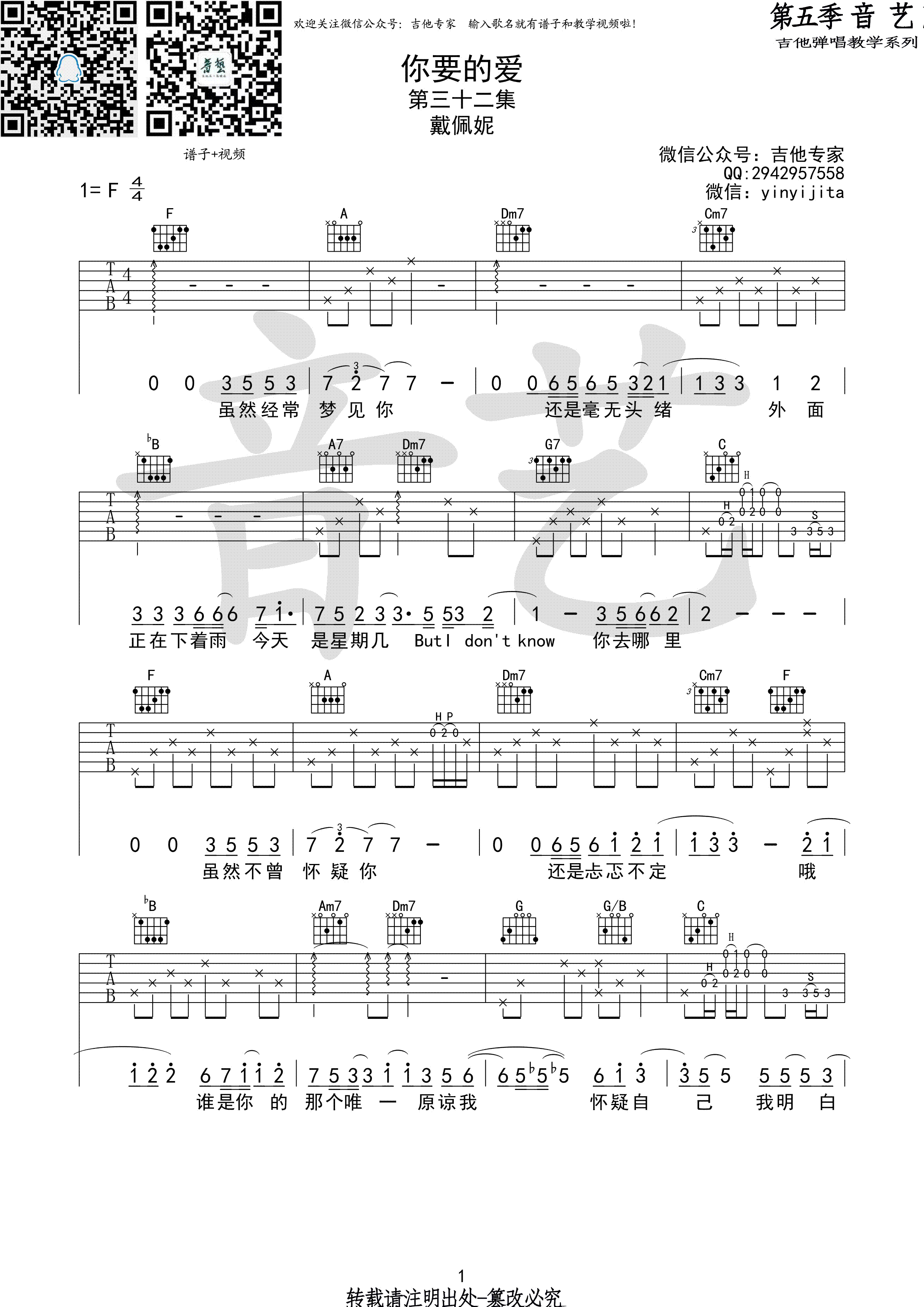 你要的爱吉他谱第(1)页