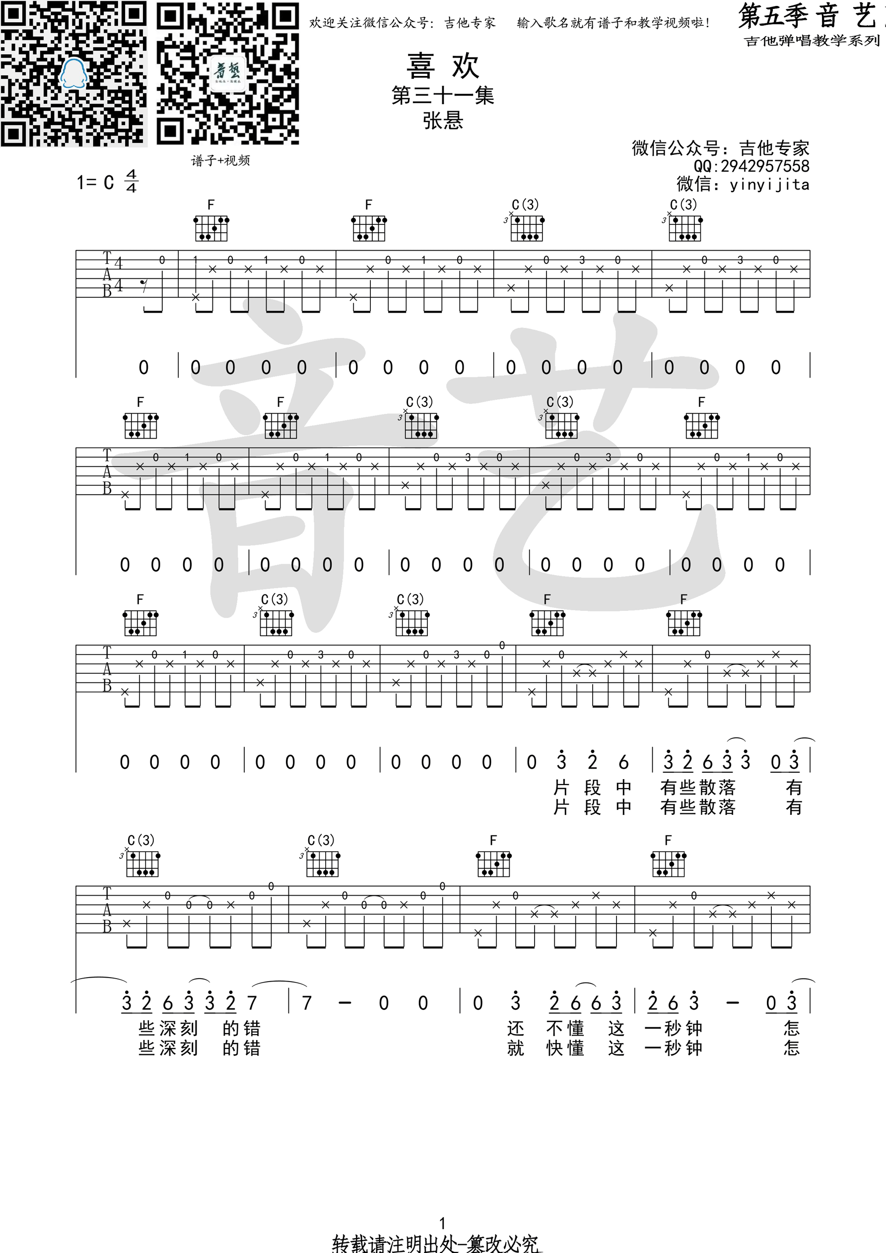 喜欢吉他谱第(1)页