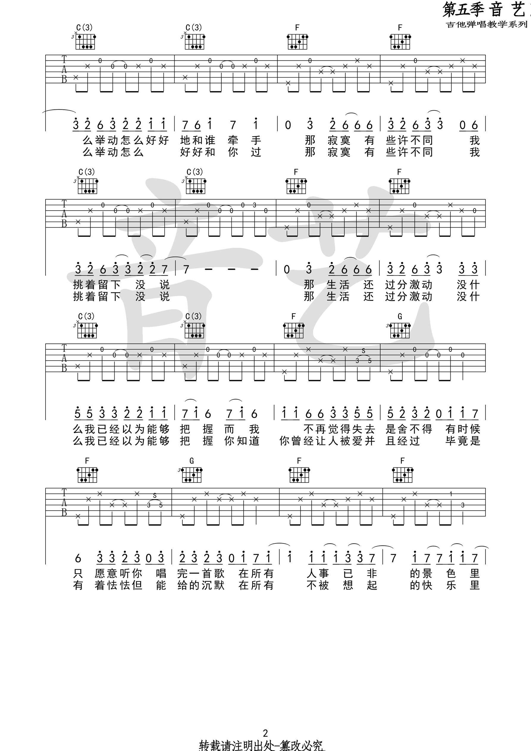 喜欢吉他谱第(2)页