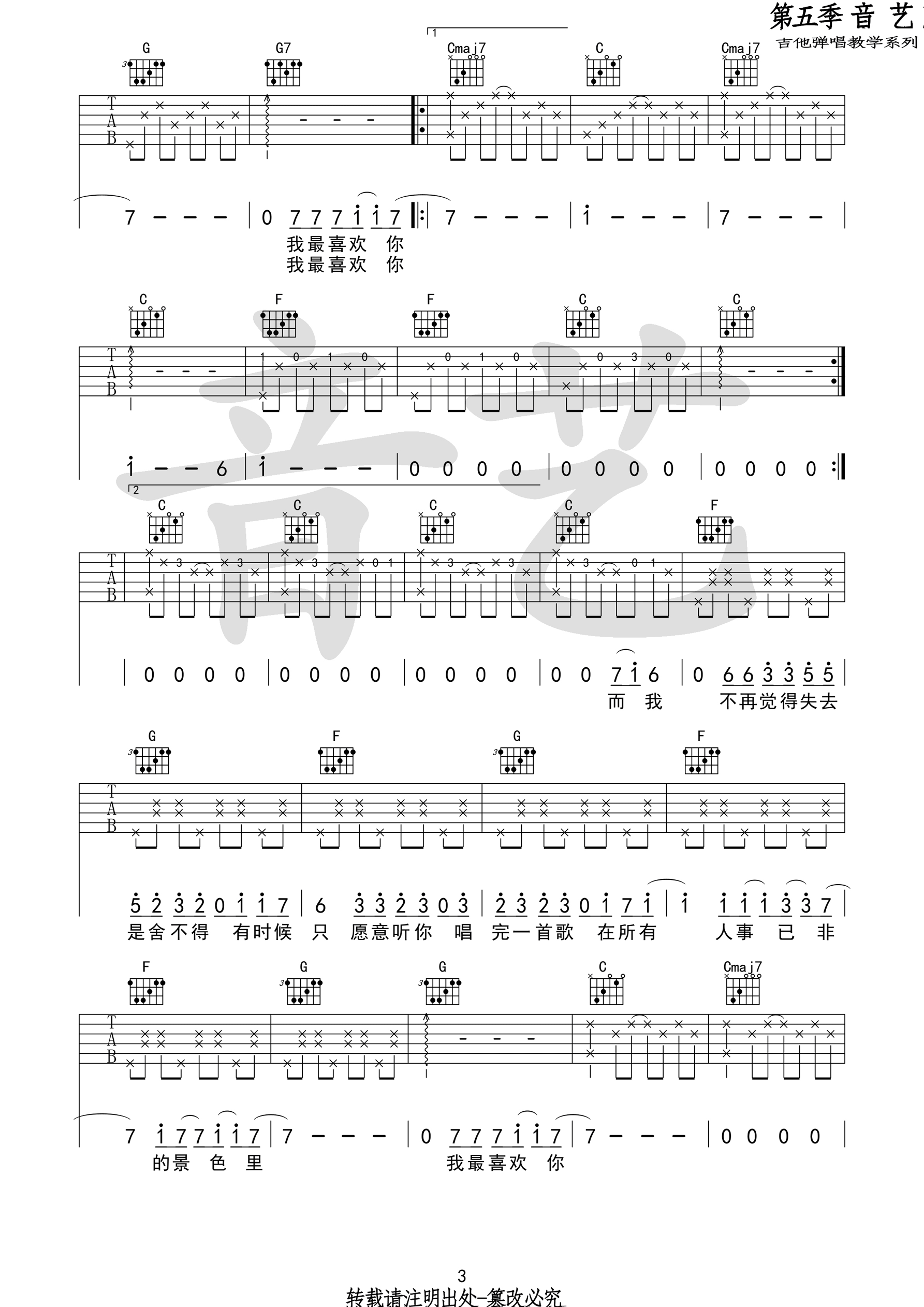喜欢吉他谱第(3)页