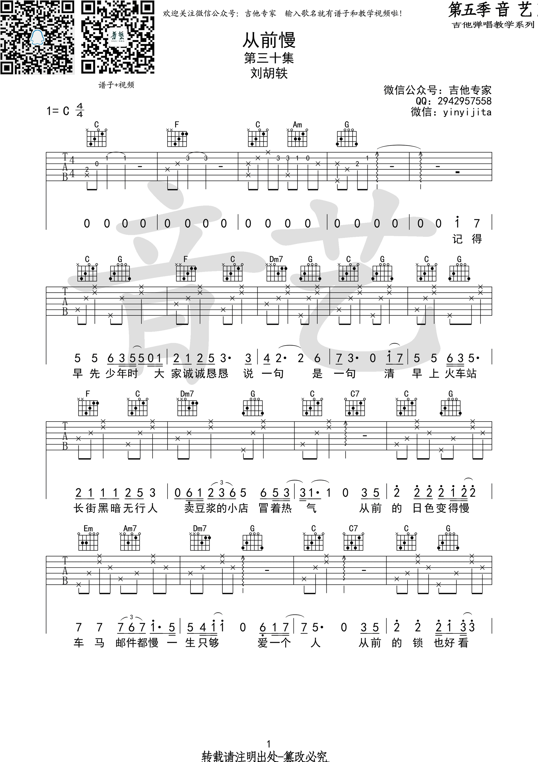 从前慢吉他谱第(1)页