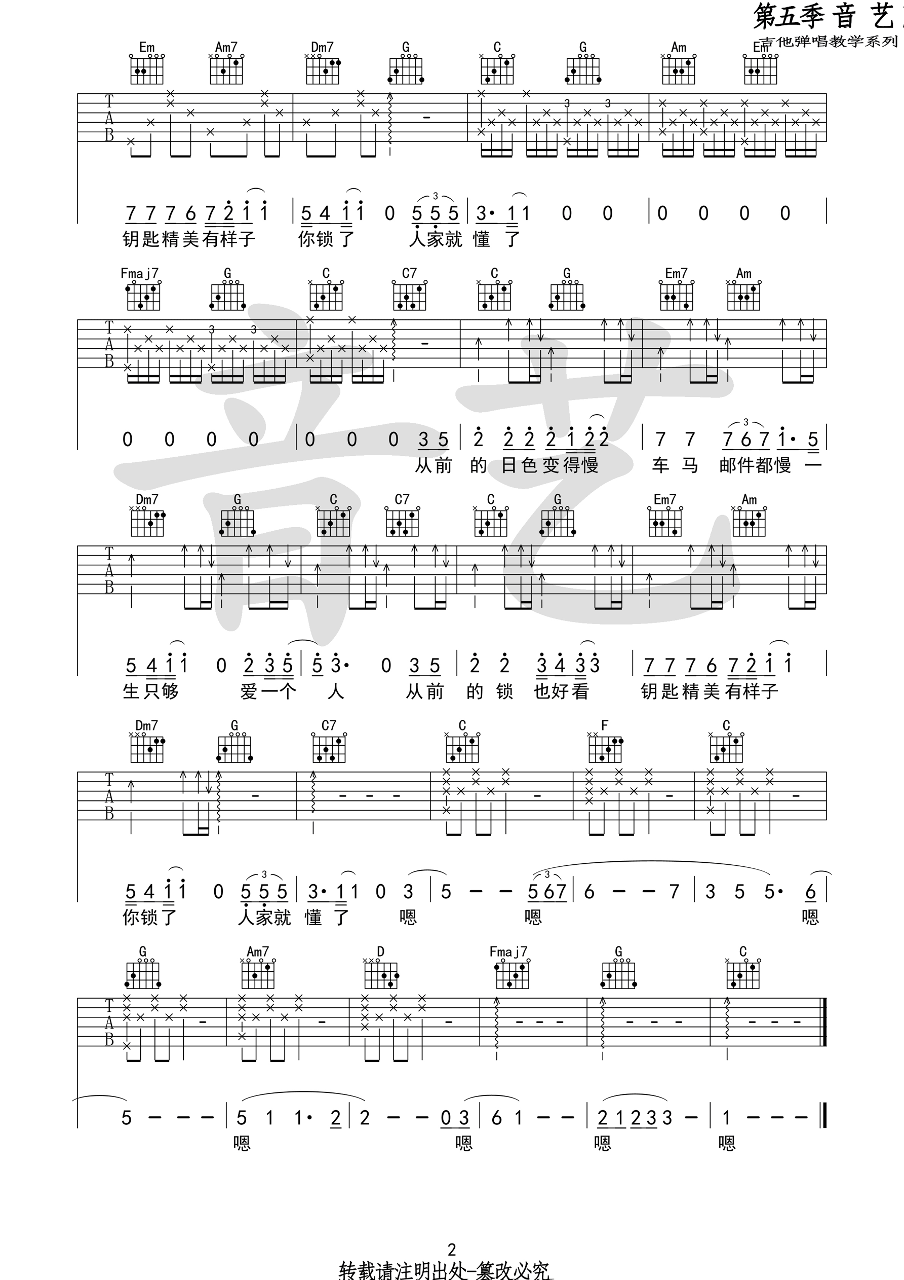 从前慢吉他谱第(2)页
