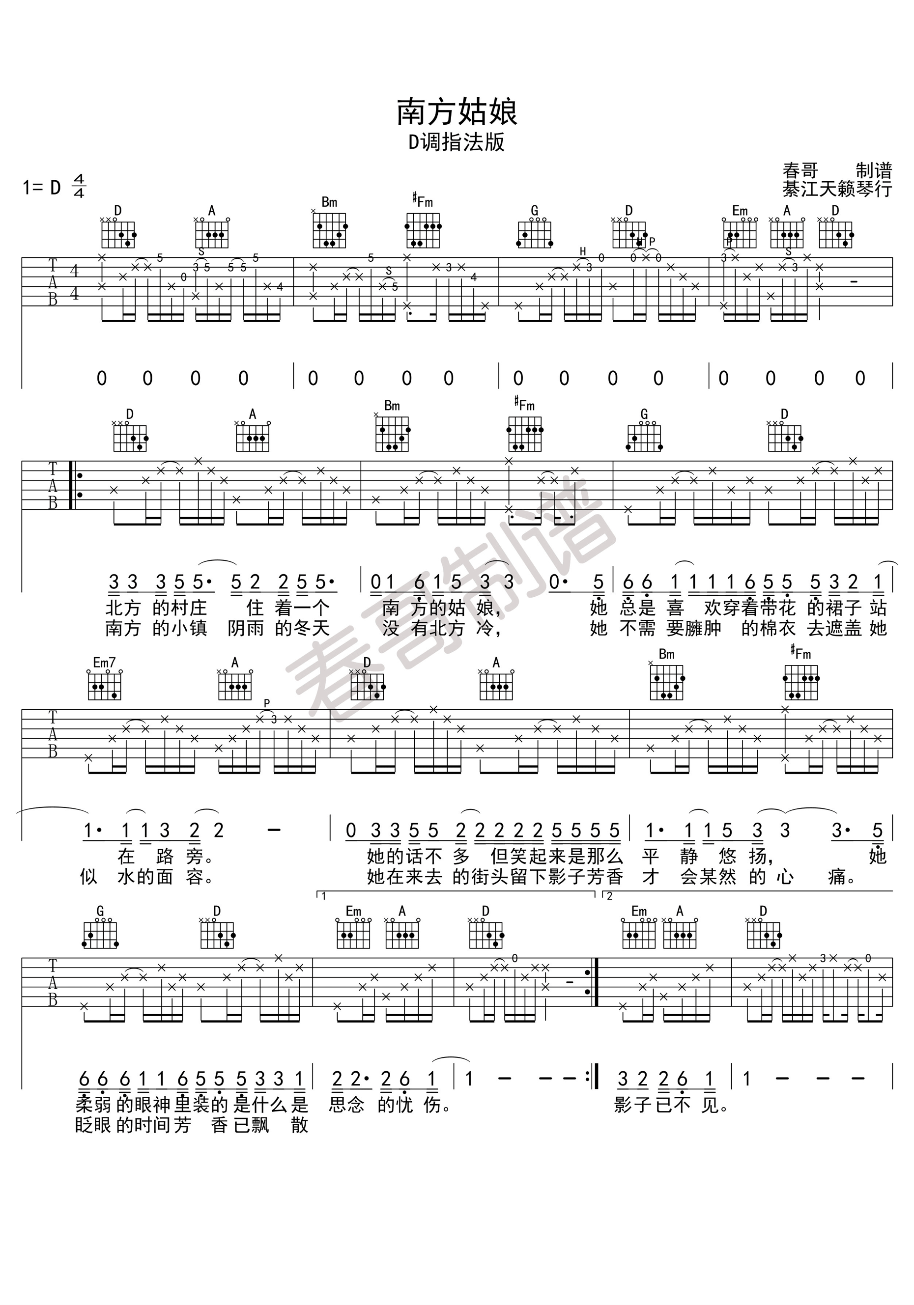 南方姑娘吉他谱第(1)页