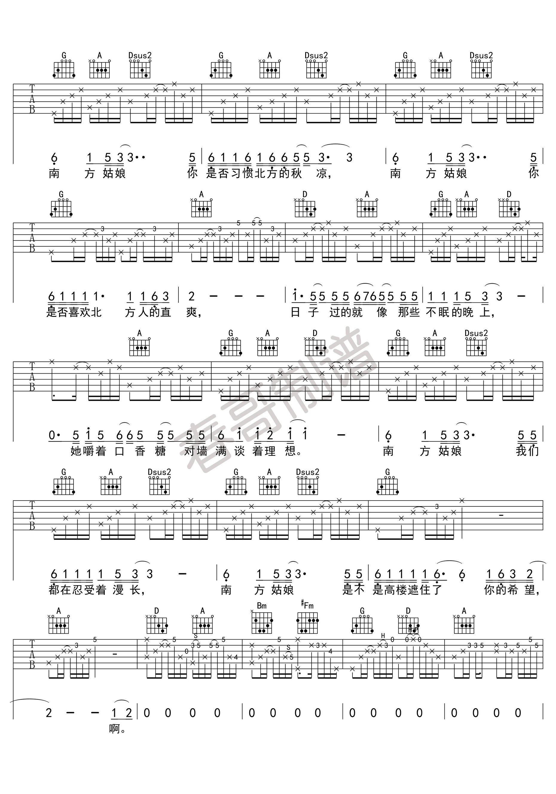 南方姑娘吉他谱第(2)页
