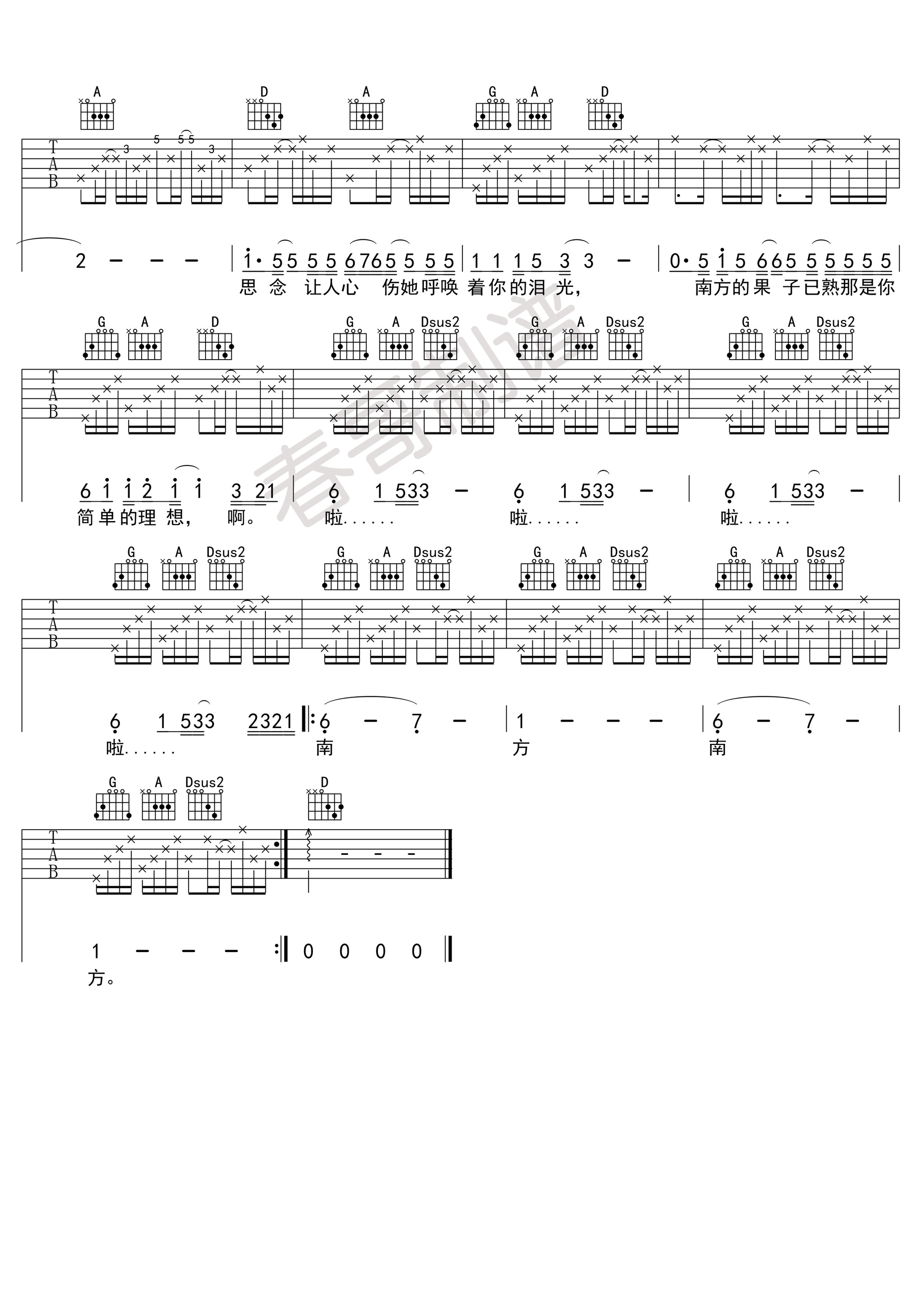 南方姑娘吉他谱第(4)页