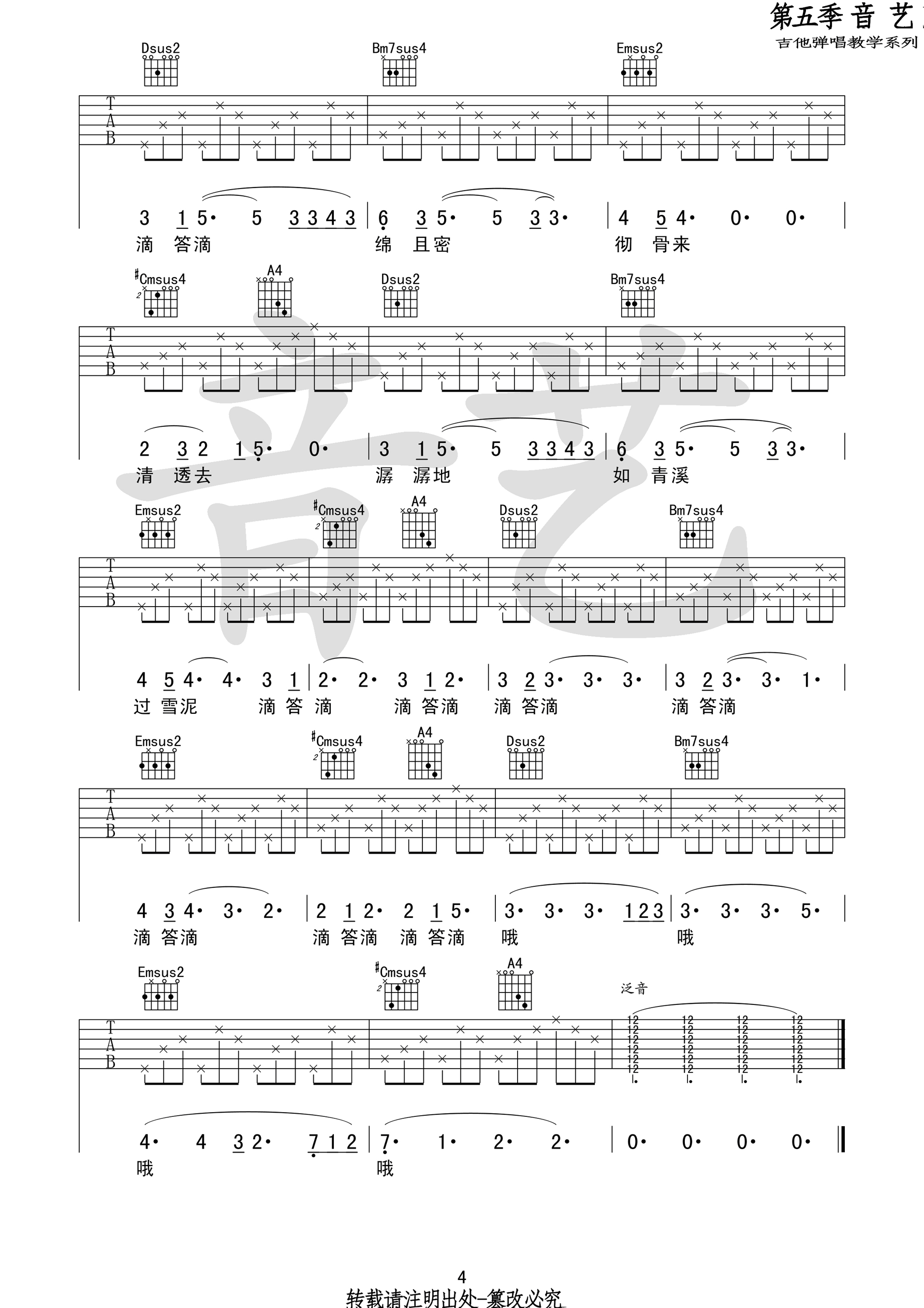 雨好吉他谱第(4)页