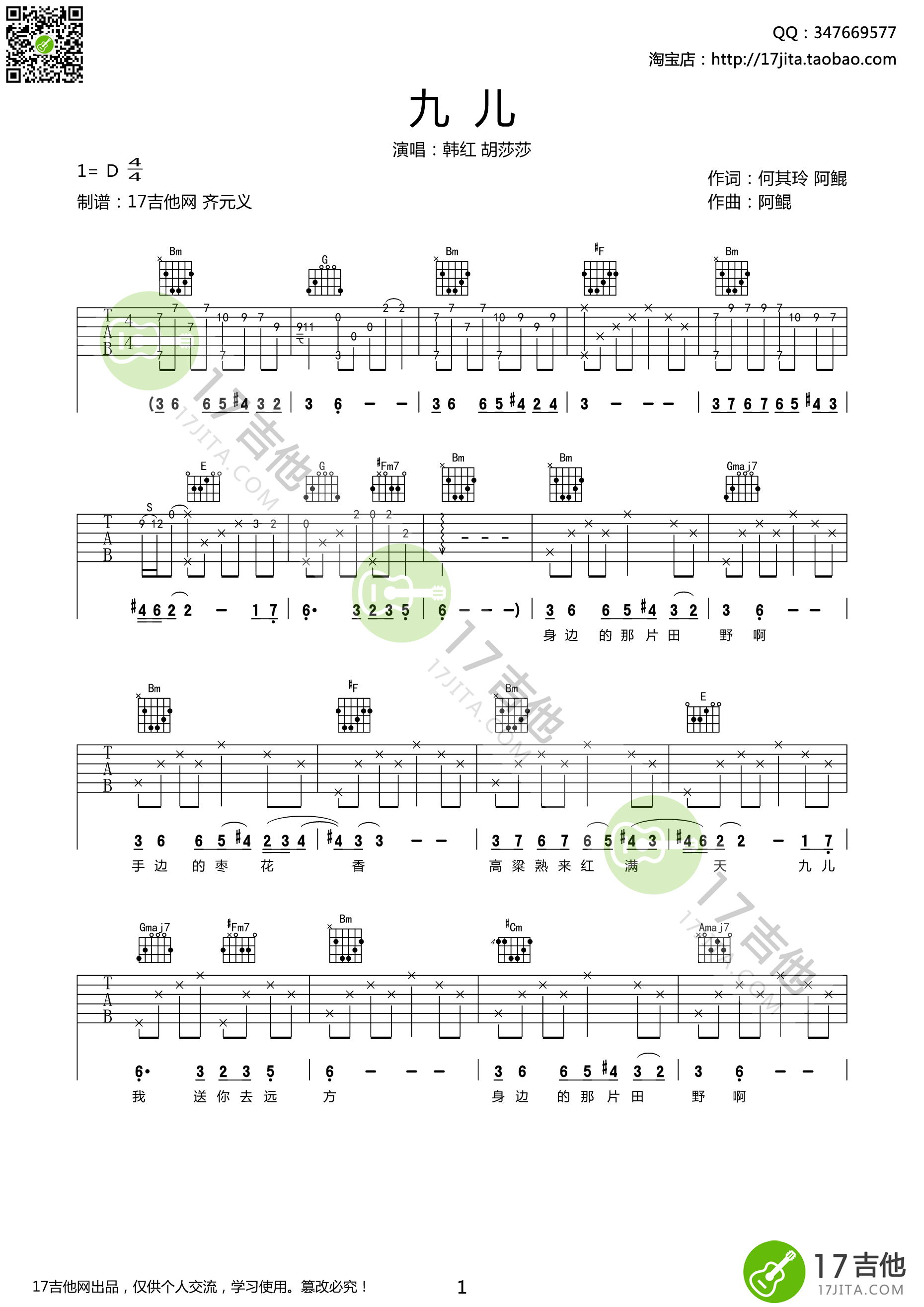 九儿吉他谱第(1)页